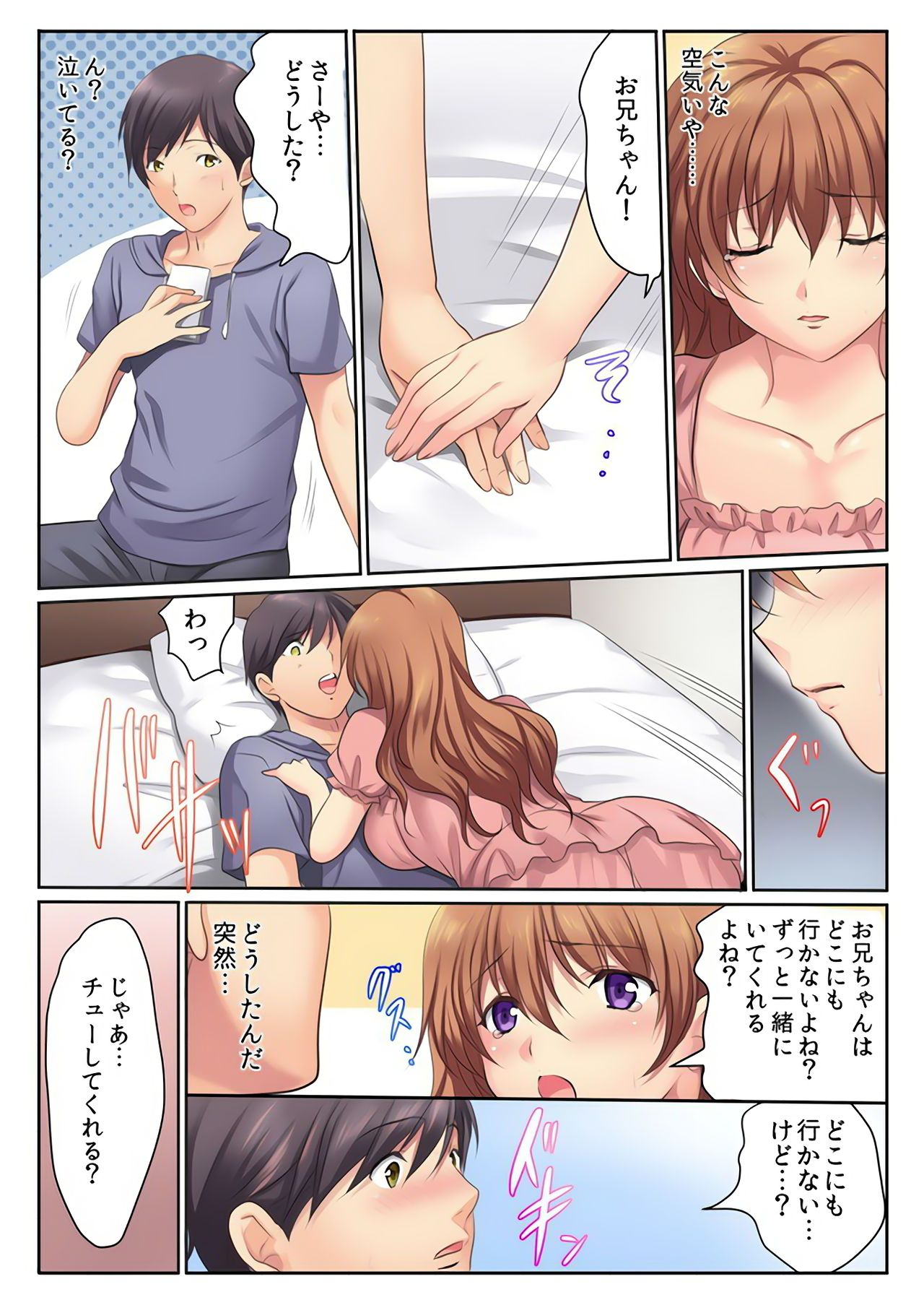 [神藤みけこ] エッチな姉妹と同居性活～ベッドでお風呂で食卓で～ (3) [DL版]