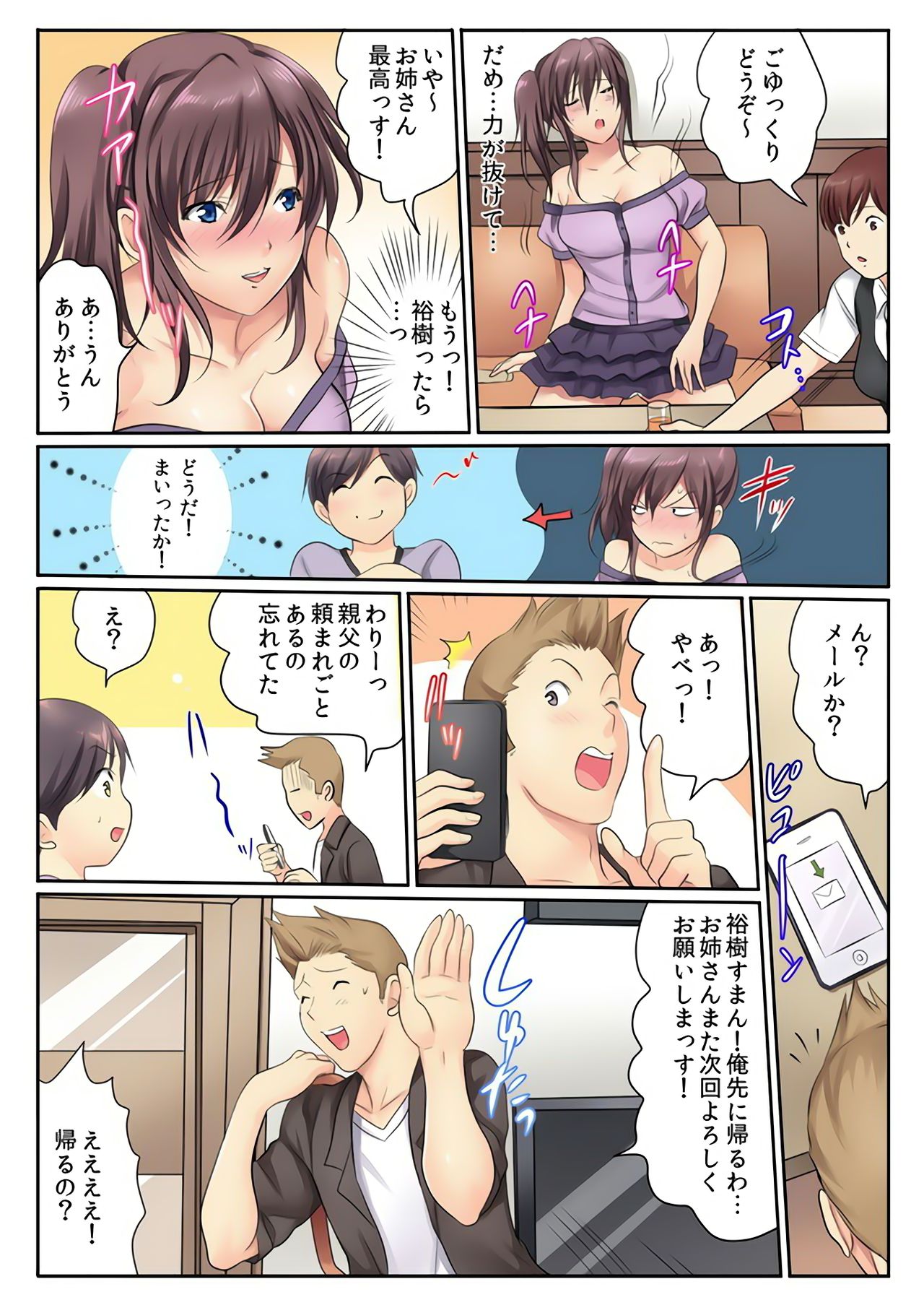 [神藤みけこ] エッチな姉妹と同居性活～ベッドでお風呂で食卓で～ (3) [DL版]