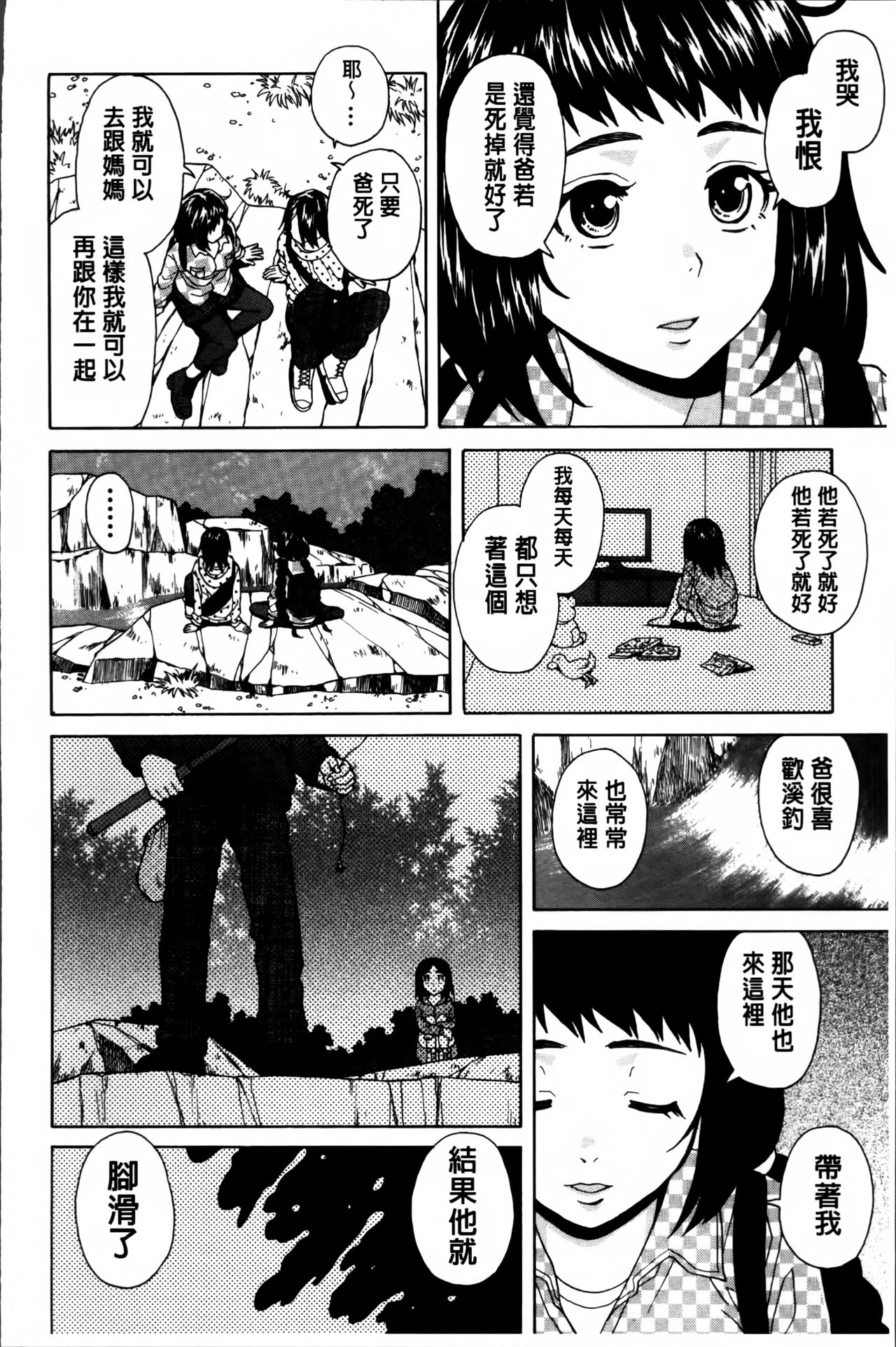 [楓牙] 姉の秘密と僕の自殺 [中国翻訳]