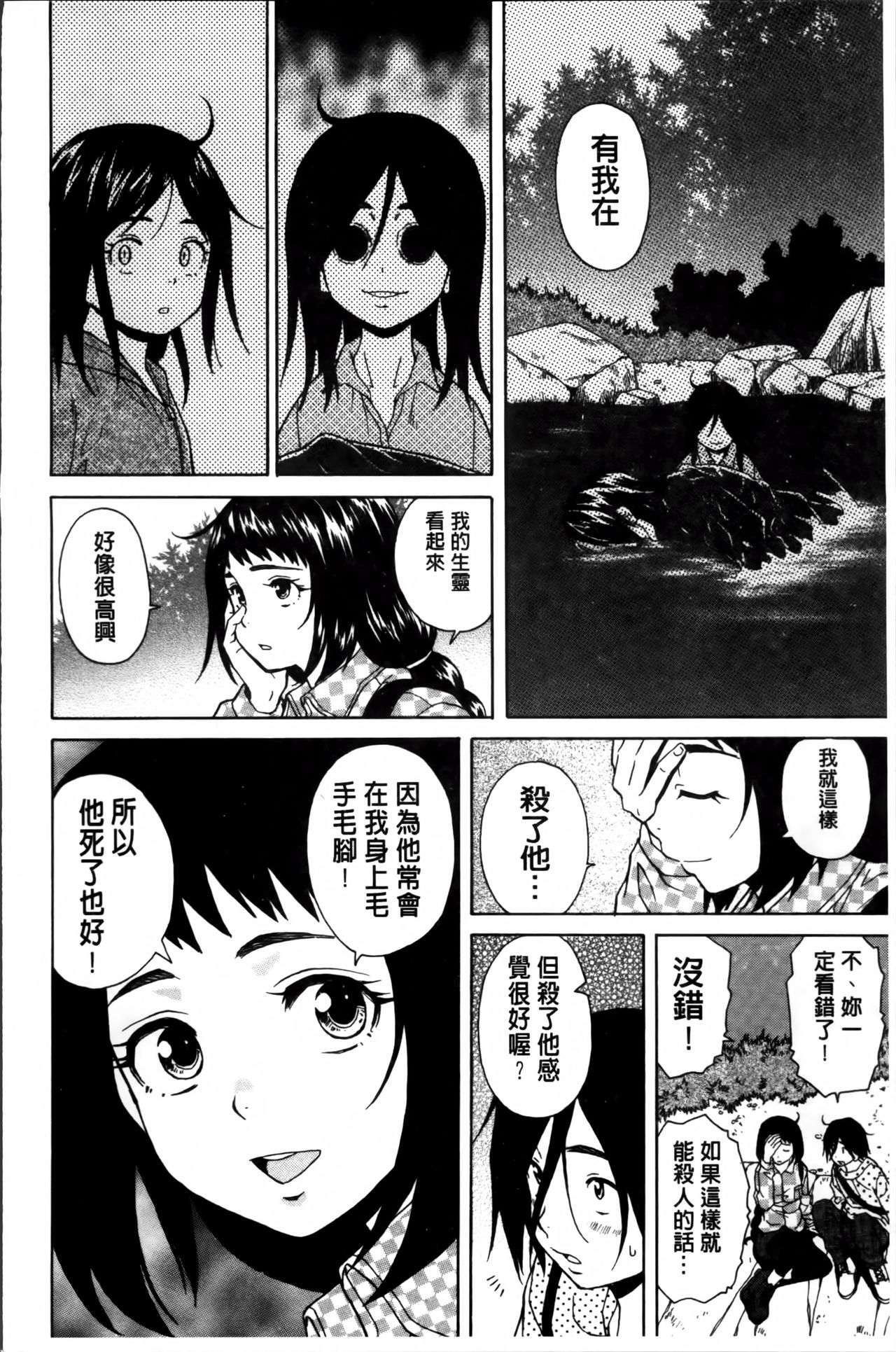 [楓牙] 姉の秘密と僕の自殺 [中国翻訳]