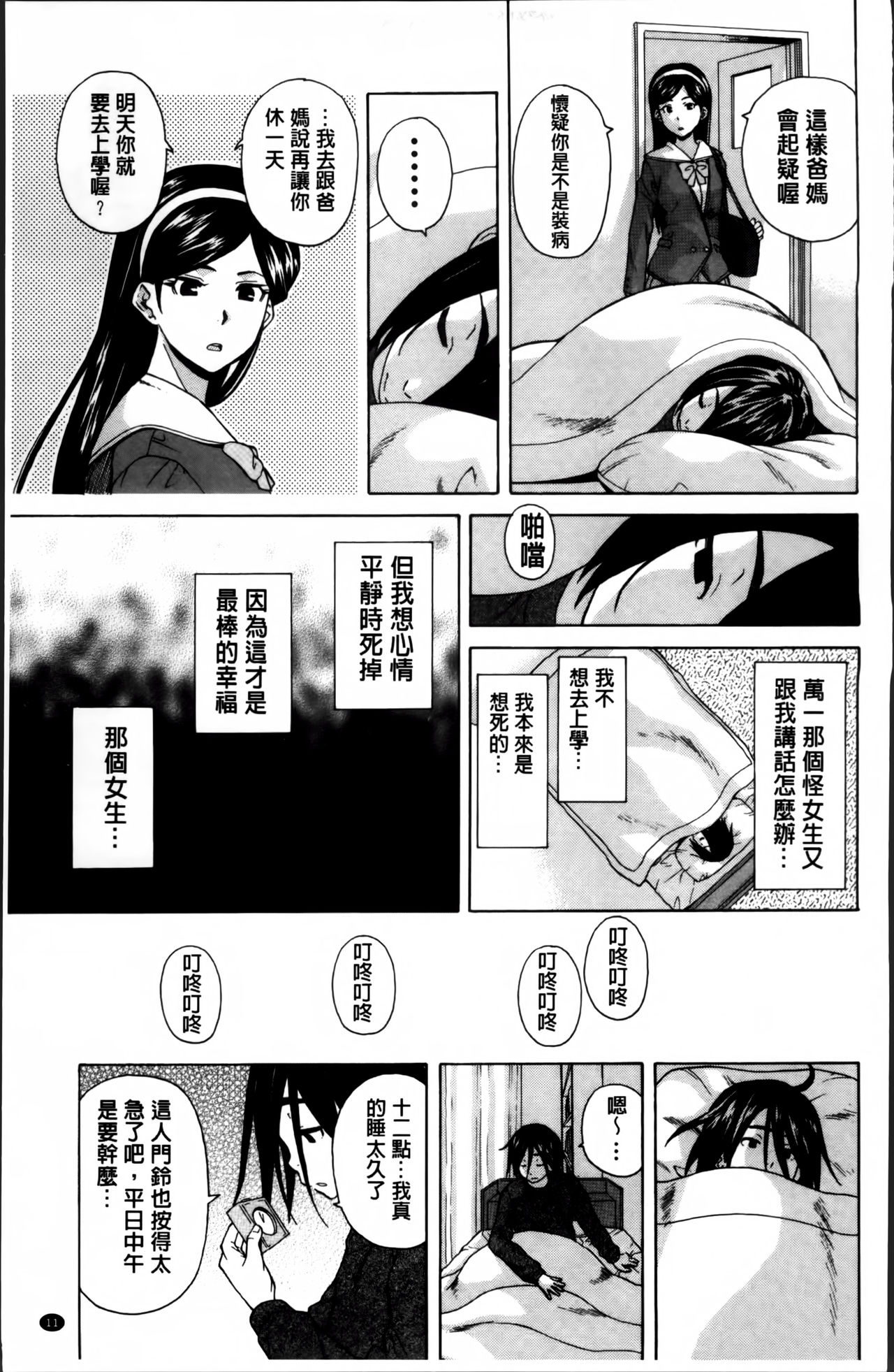 [楓牙] 姉の秘密と僕の自殺 [中国翻訳]