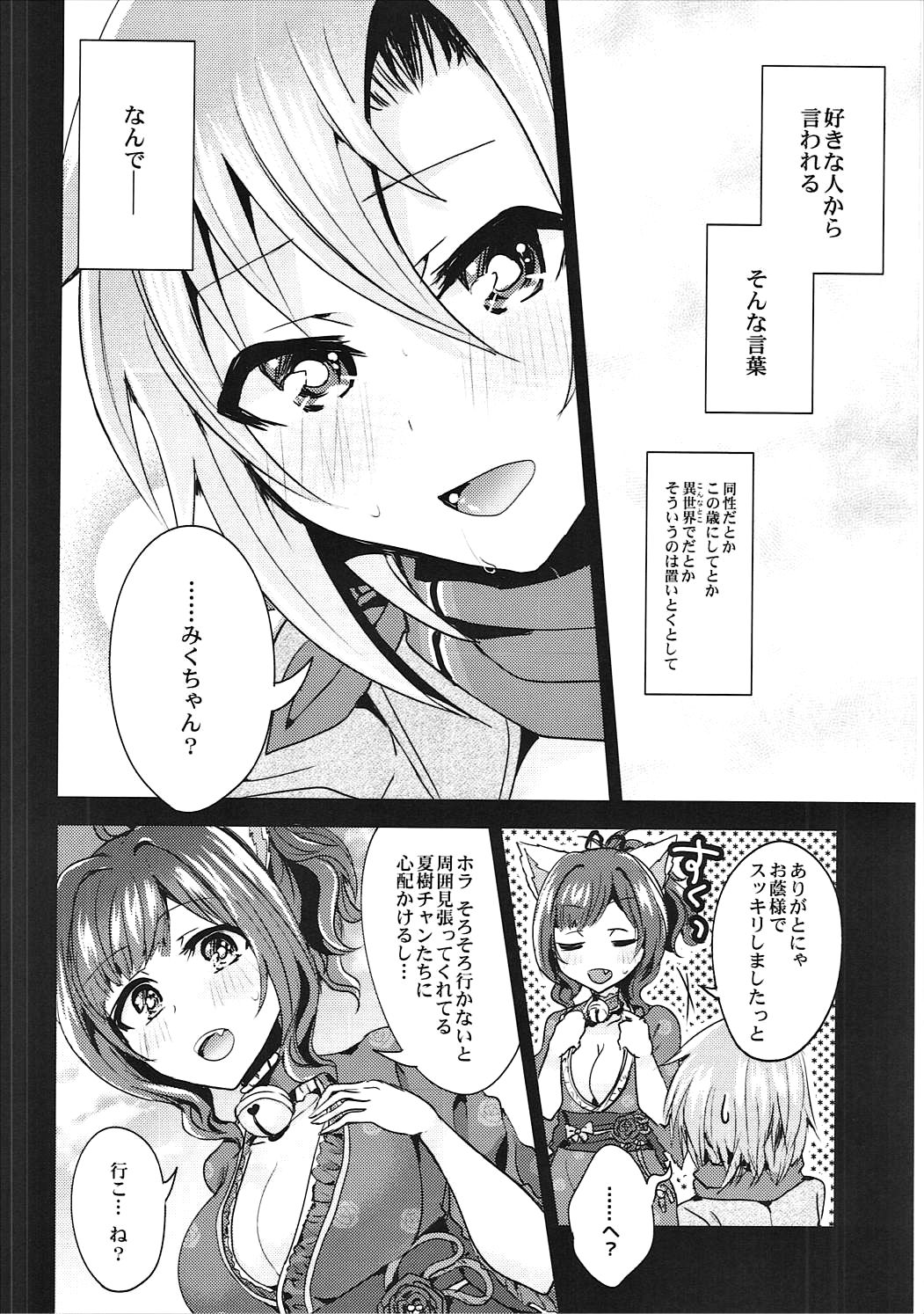 (シンデレラ☆ステージ5STEP) [玲瓏 (涼瀬)] ムズムズするにゃ!! 2 (アイドルマスター シンデレラガールズ)
