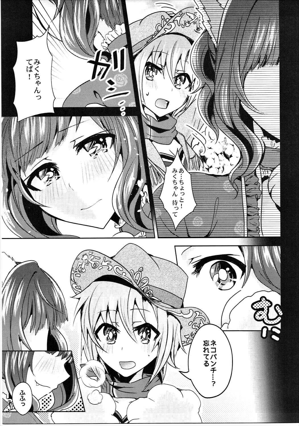 (シンデレラ☆ステージ5STEP) [玲瓏 (涼瀬)] ムズムズするにゃ!! 2 (アイドルマスター シンデレラガールズ)