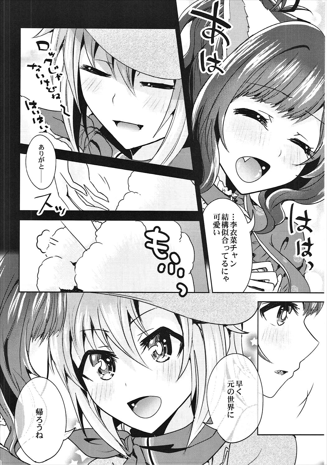 (シンデレラ☆ステージ5STEP) [玲瓏 (涼瀬)] ムズムズするにゃ!! 2 (アイドルマスター シンデレラガールズ)