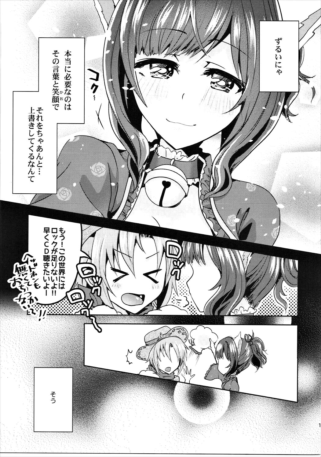 (シンデレラ☆ステージ5STEP) [玲瓏 (涼瀬)] ムズムズするにゃ!! 2 (アイドルマスター シンデレラガールズ)