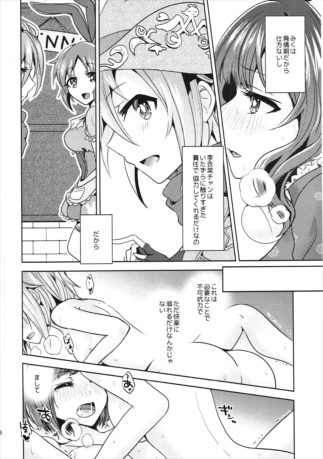 (シンデレラ☆ステージ5STEP) [玲瓏 (涼瀬)] ムズムズするにゃ!! 2 (アイドルマスター シンデレラガールズ)