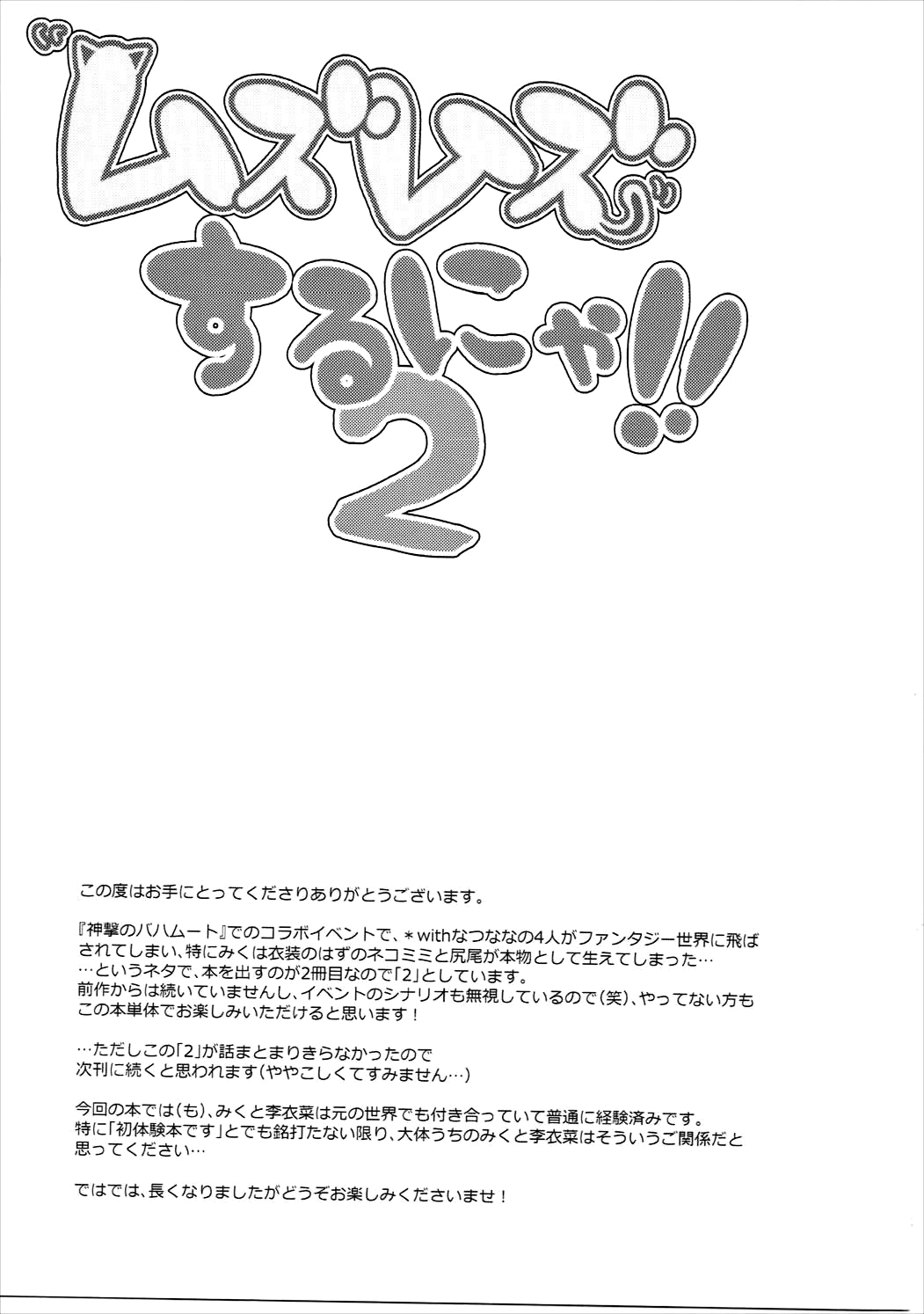 (シンデレラ☆ステージ5STEP) [玲瓏 (涼瀬)] ムズムズするにゃ!! 2 (アイドルマスター シンデレラガールズ)