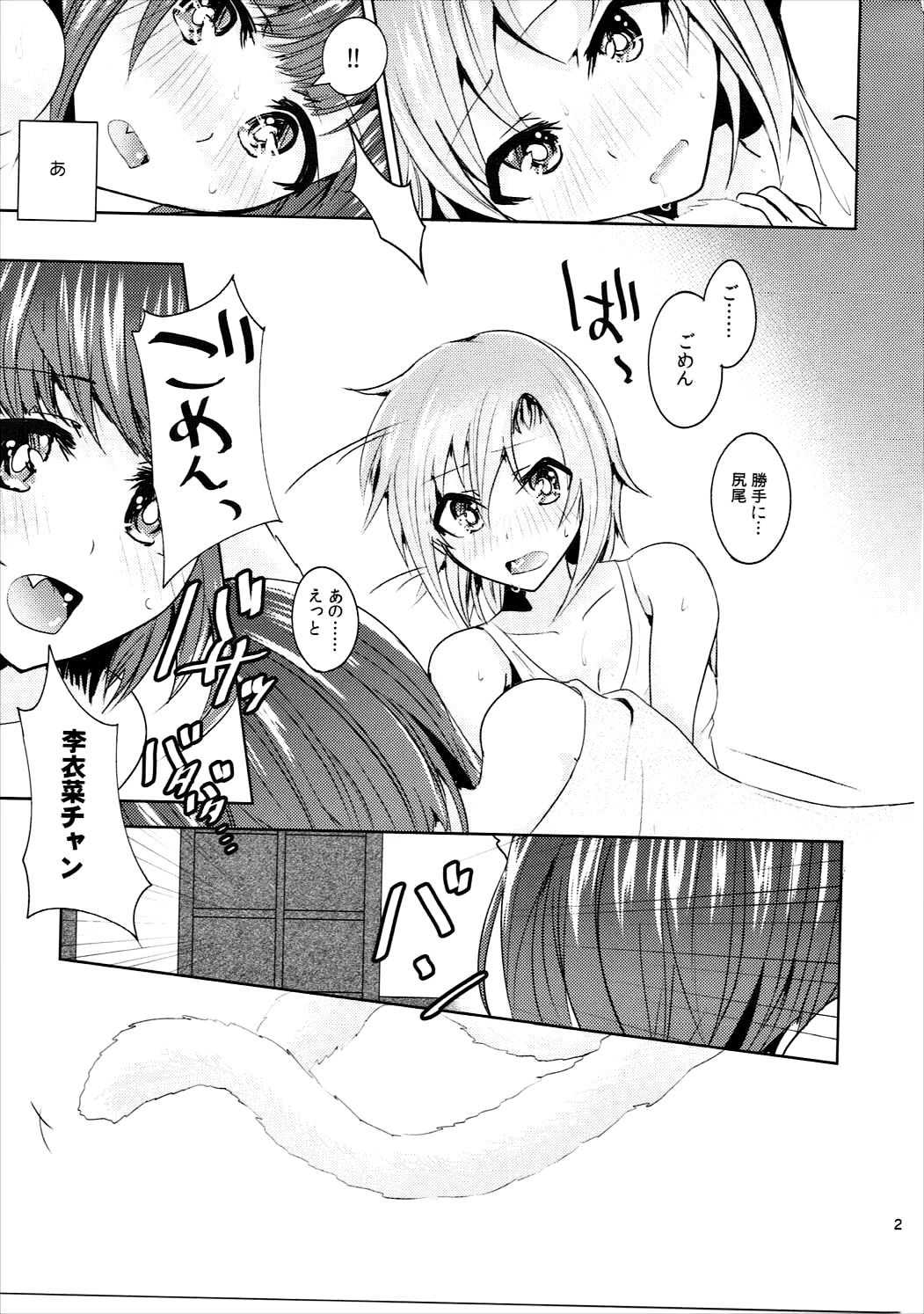 (シンデレラ☆ステージ5STEP) [玲瓏 (涼瀬)] ムズムズするにゃ!! 2 (アイドルマスター シンデレラガールズ)