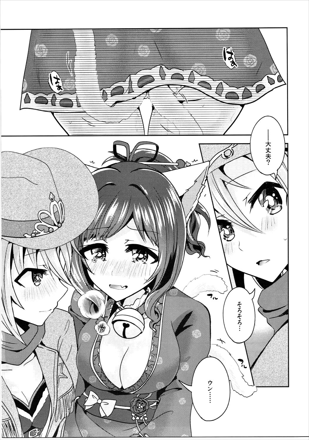 (シンデレラ☆ステージ5STEP) [玲瓏 (涼瀬)] ムズムズするにゃ!! 2 (アイドルマスター シンデレラガールズ)