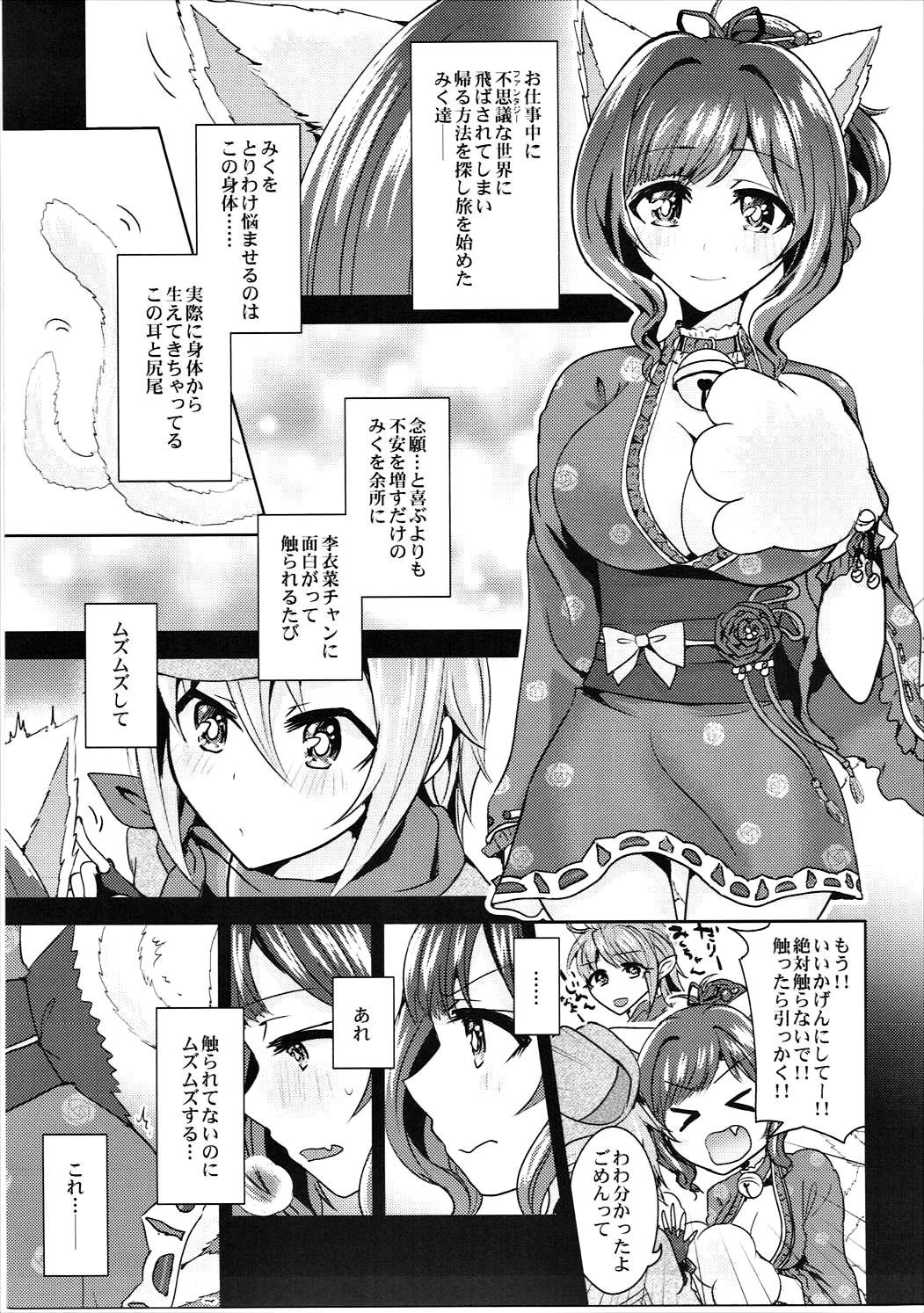 (シンデレラ☆ステージ5STEP) [玲瓏 (涼瀬)] ムズムズするにゃ!! 2 (アイドルマスター シンデレラガールズ)