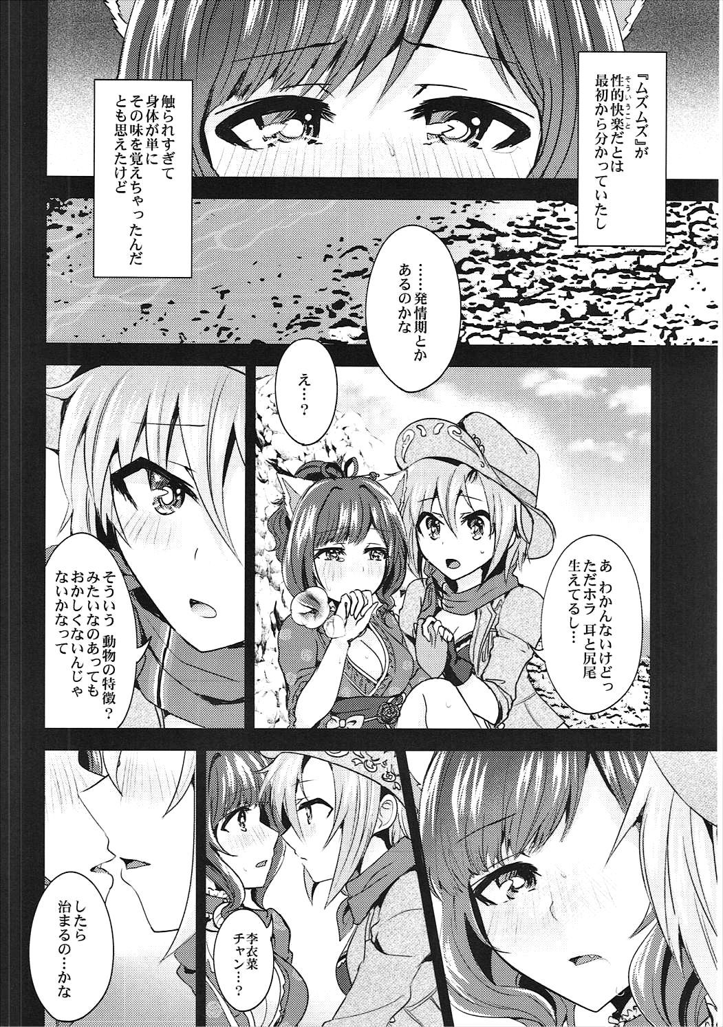 (シンデレラ☆ステージ5STEP) [玲瓏 (涼瀬)] ムズムズするにゃ!! 2 (アイドルマスター シンデレラガールズ)