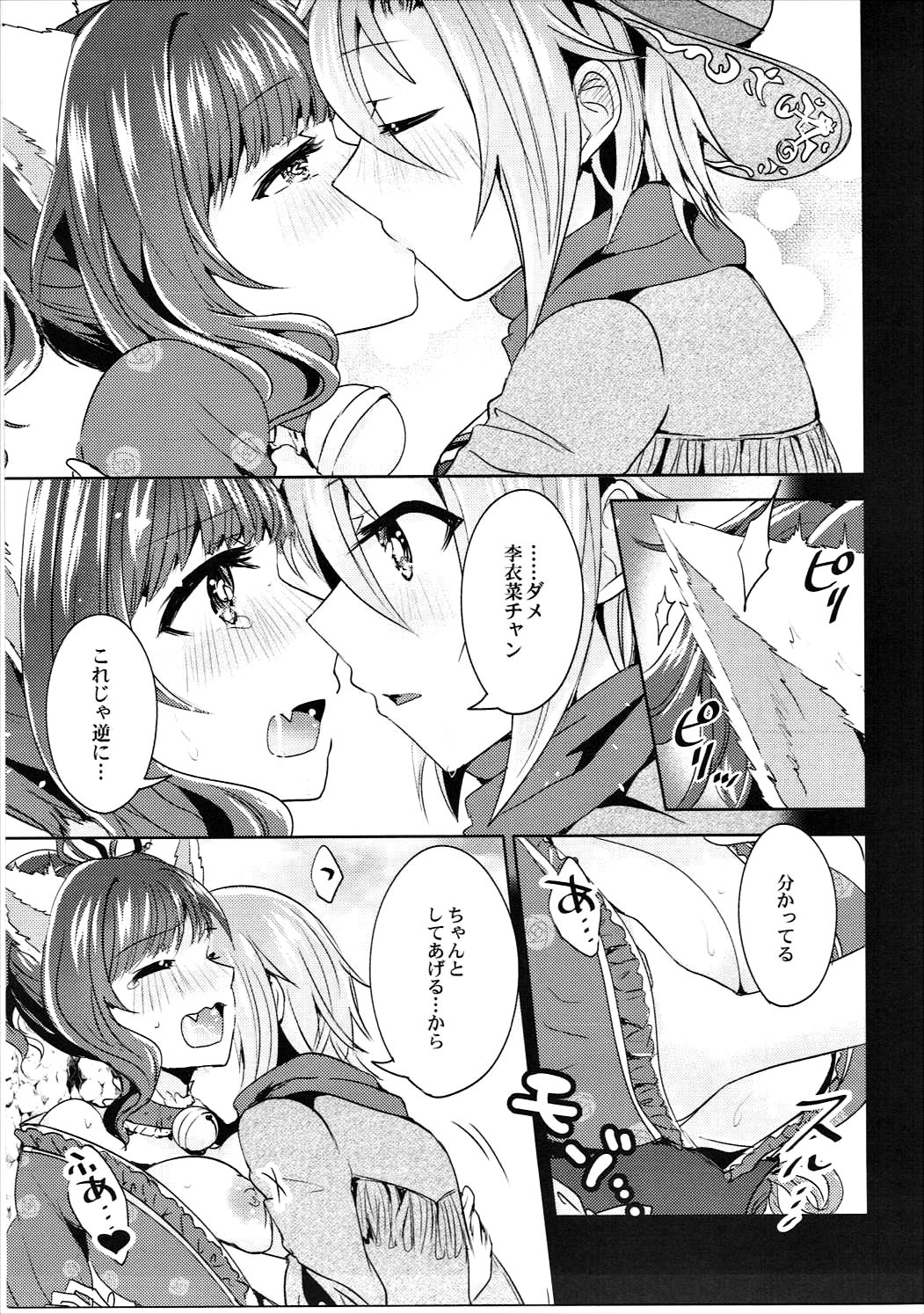 (シンデレラ☆ステージ5STEP) [玲瓏 (涼瀬)] ムズムズするにゃ!! 2 (アイドルマスター シンデレラガールズ)