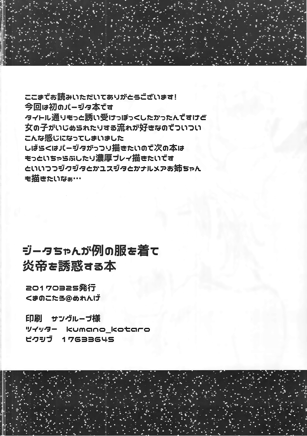 (グラケット5) [めれんげ (くまのこたろ)] ジータちゃんが例のセーターを着て炎帝を誘惑する本 (グランブルーファンタジー)