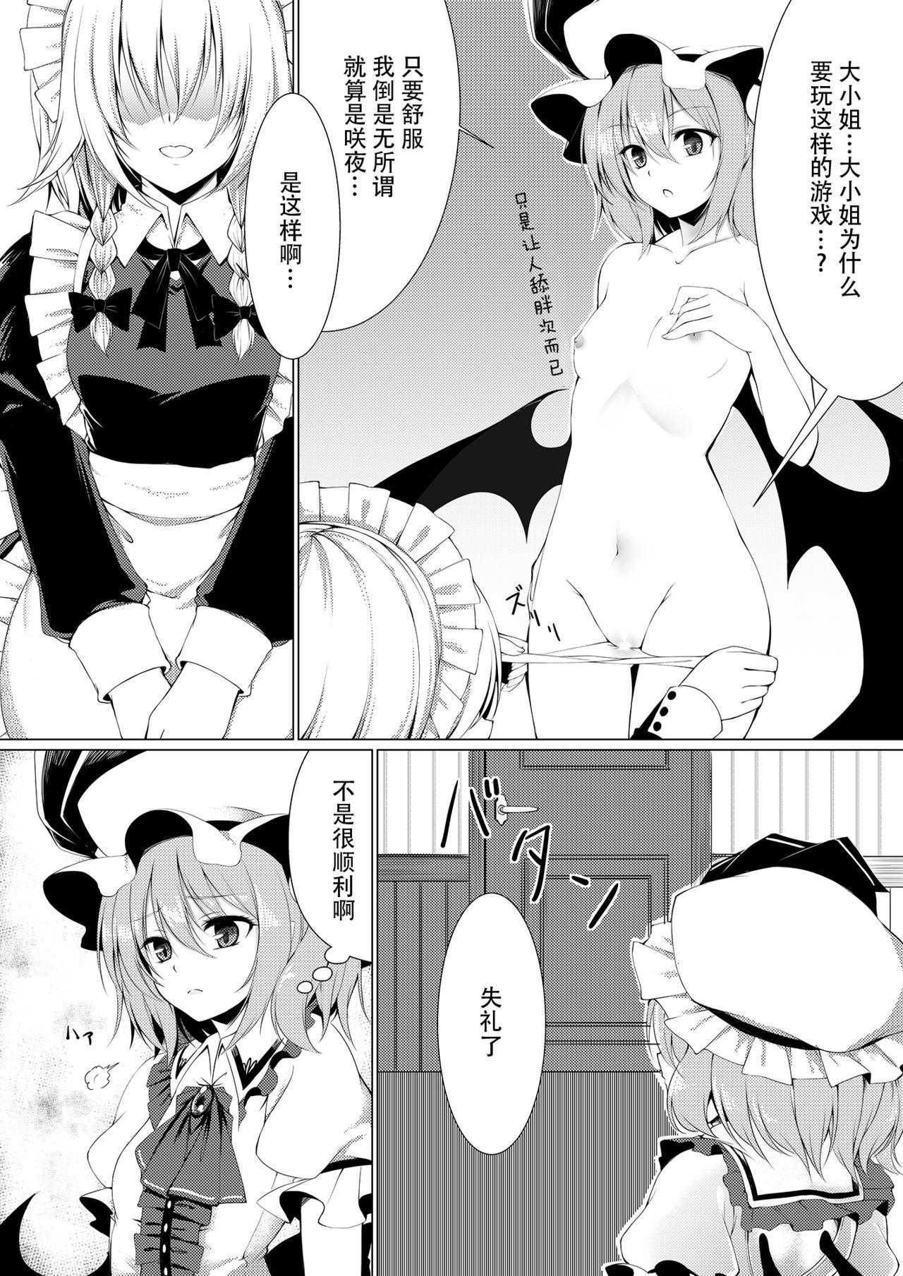 [胡蝶夢 (泡沫)] お嬢様とお戯れ (東方Project) [中国翻訳] [DL版]