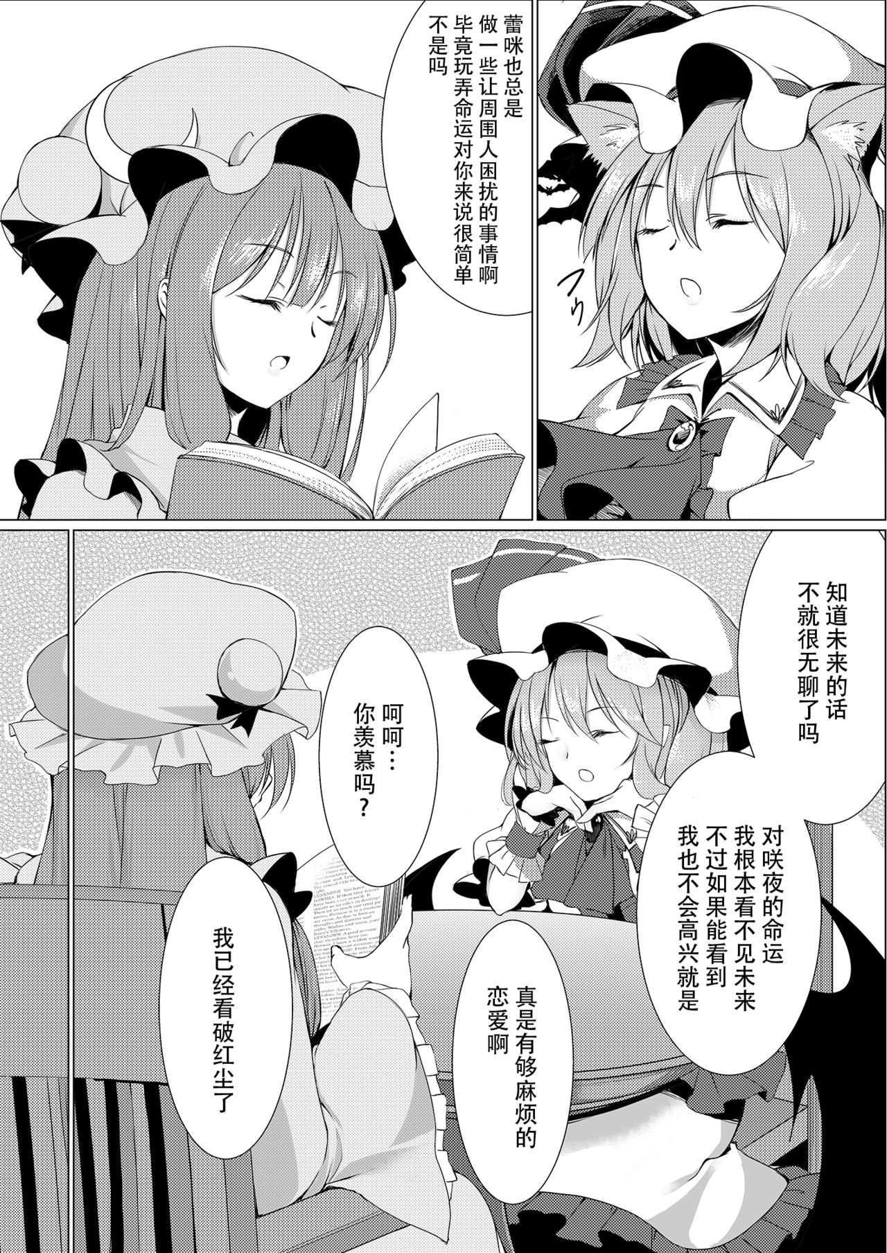 [胡蝶夢 (泡沫)] お嬢様とお戯れ (東方Project) [中国翻訳] [DL版]