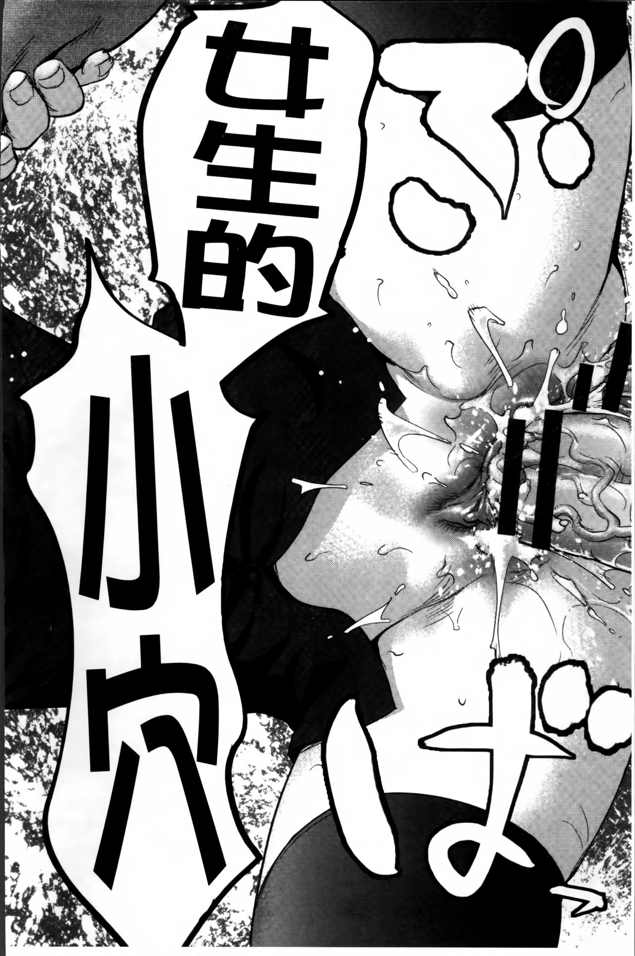 [さいだ一明] まんぐり♥ごしごし + イラストカード [中国翻訳]