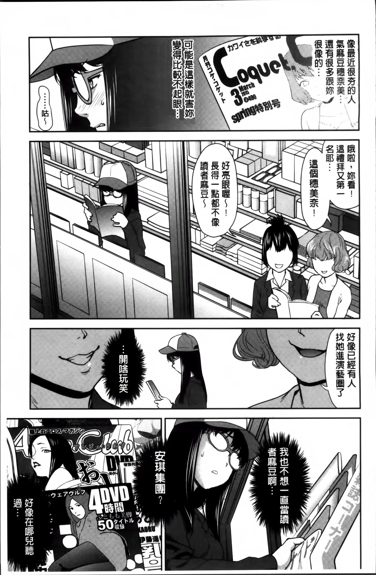 [さいだ一明] まんぐり♥ごしごし + イラストカード [中国翻訳]
