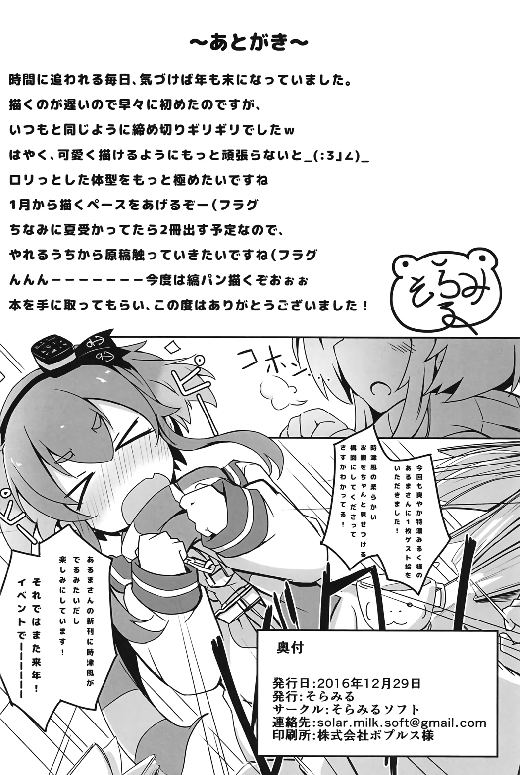 (C91) [そらみるソフト (そらみる)] つい、時津風を寝とっちゃいました!! (艦隊これくしょん -艦これ-)