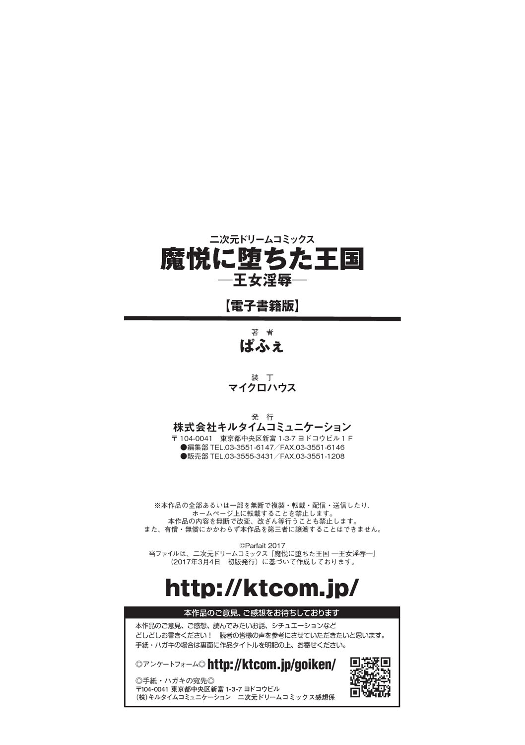 [ぱふぇ] 魔悦に堕ちた王国 ～王女淫辱～ [DL版]