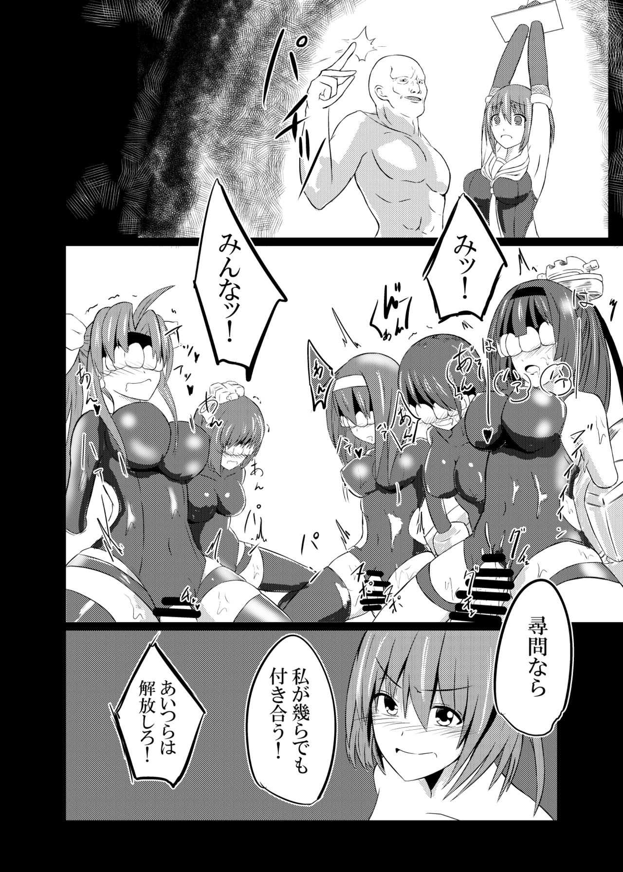 [けーきやさん (けーき)] 堕天一号作戦 (艦隊これくしょん -艦これ-) [DL版]