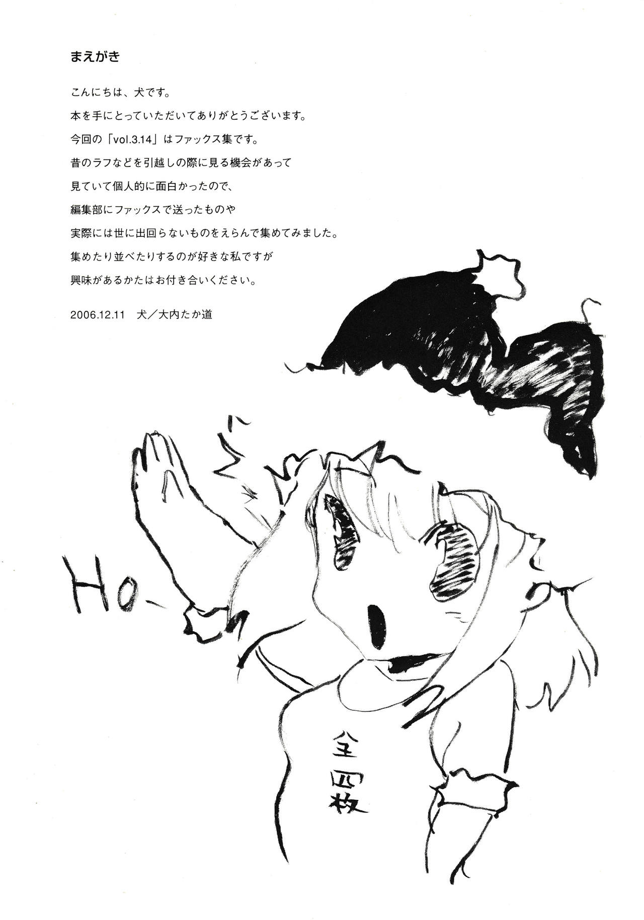 (C71) [ほっへ!!団 (犬)] ほっへ!!団のほん vol.3.14