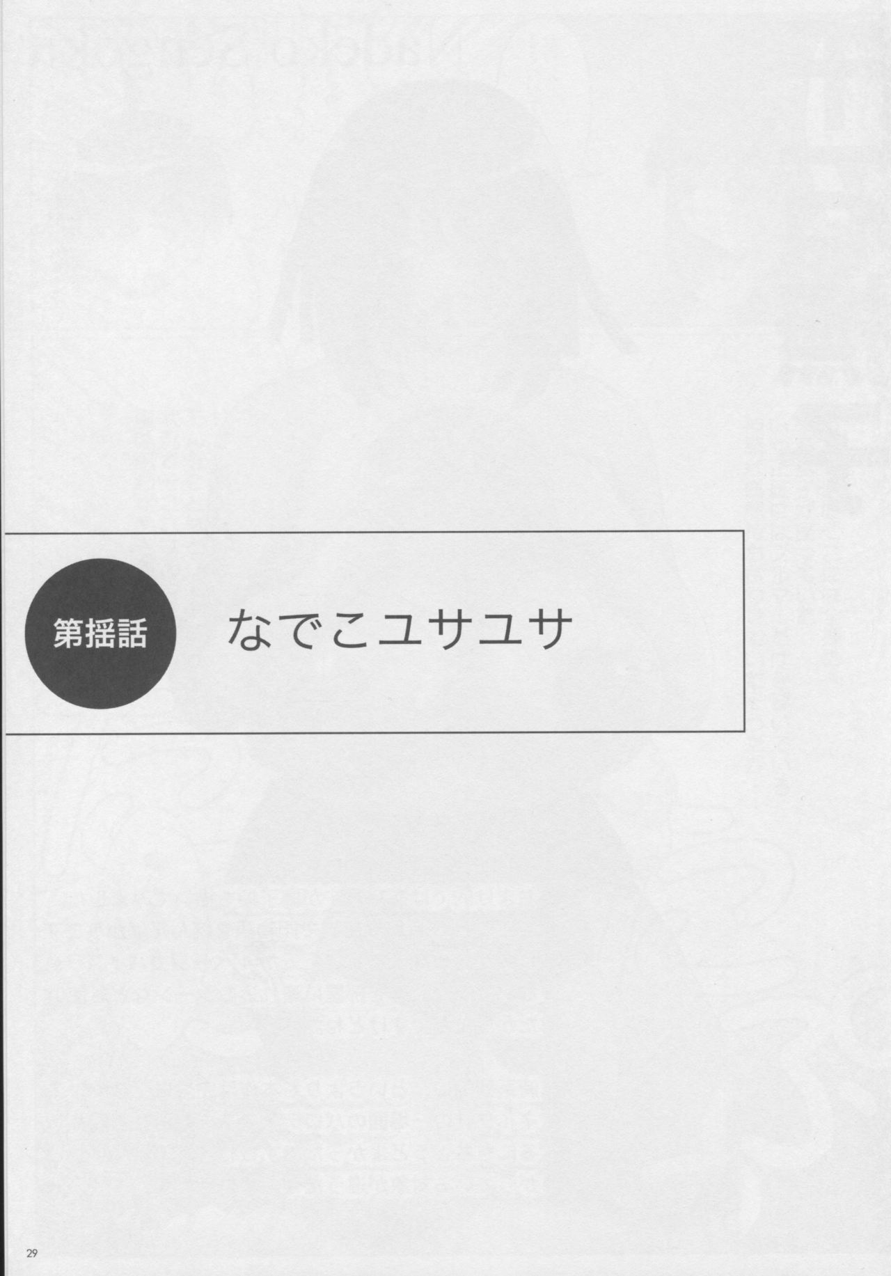 (C80) [SHi's Laboratory (SHINGO)] 乳擦語-パイズリガタリ- (化物語)