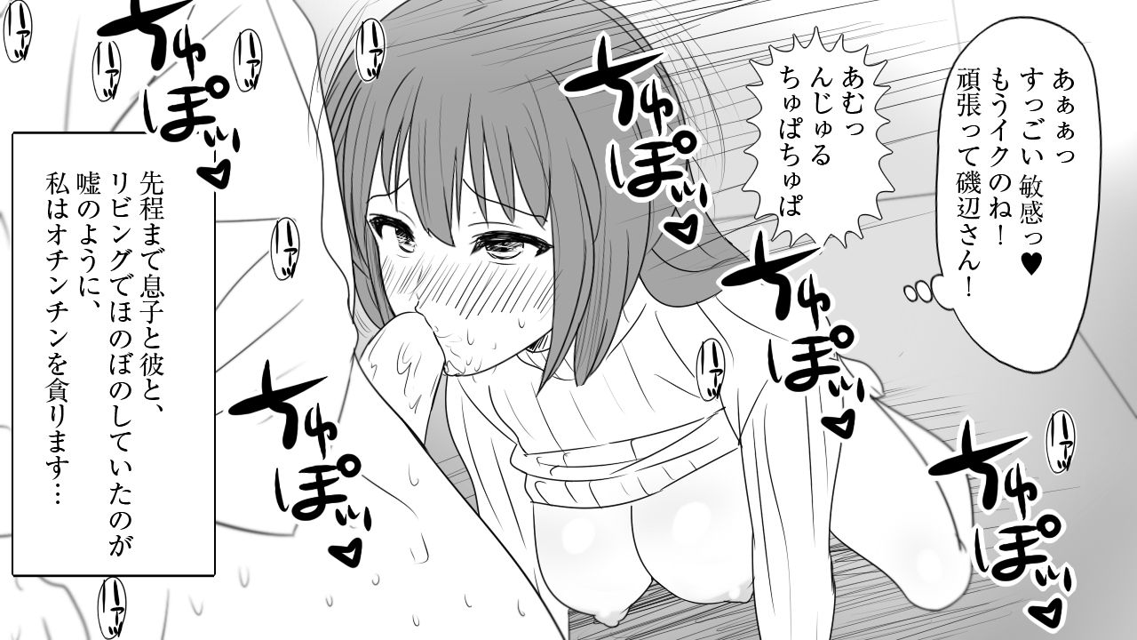 [もうそう屋台] さみしがり屋の人妻は、息子に浮気を見られたい