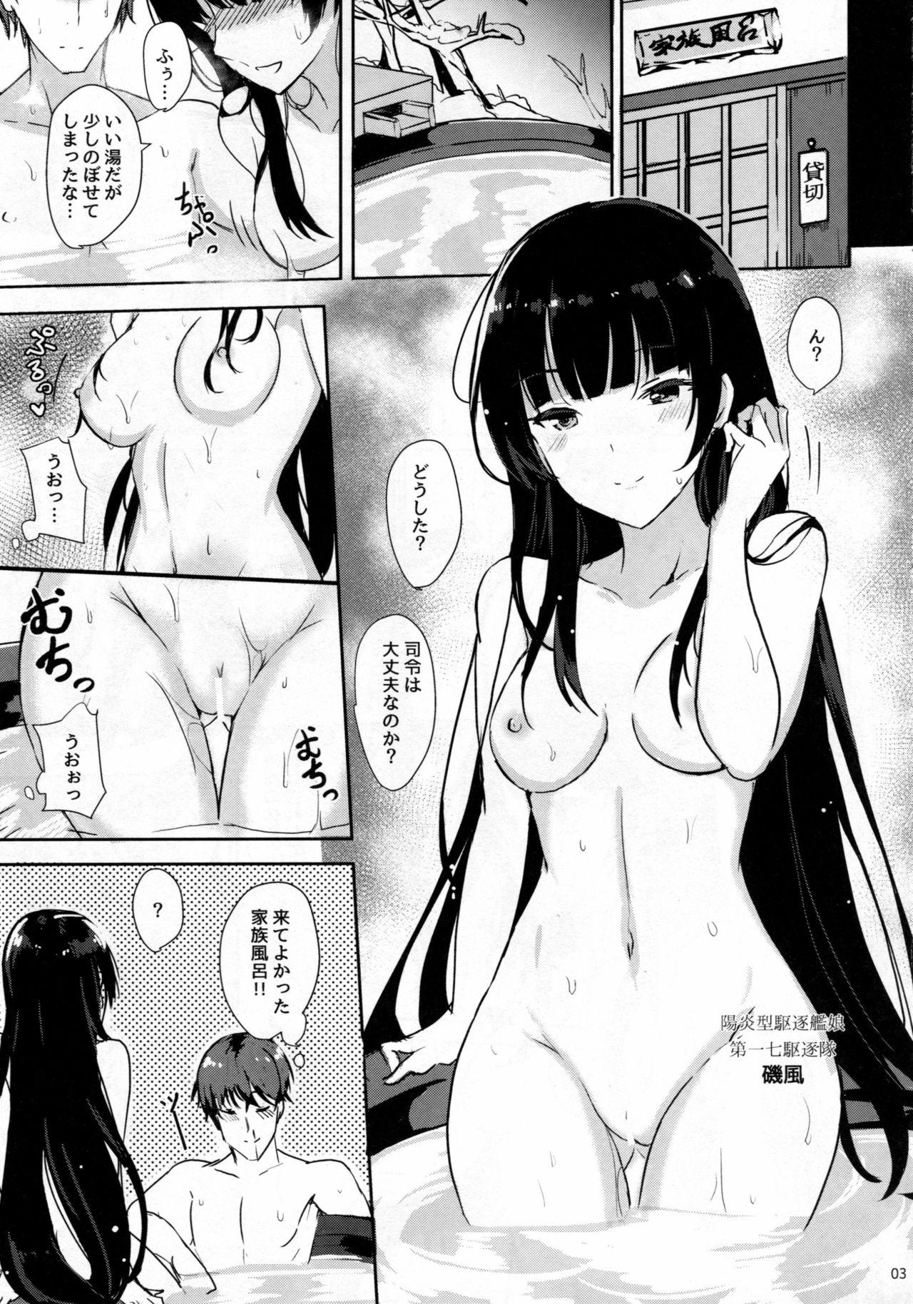 (C91) [黒錦 (タカハル)] 磯風のだきごこち2 (艦隊これくしょん -艦これ-	)