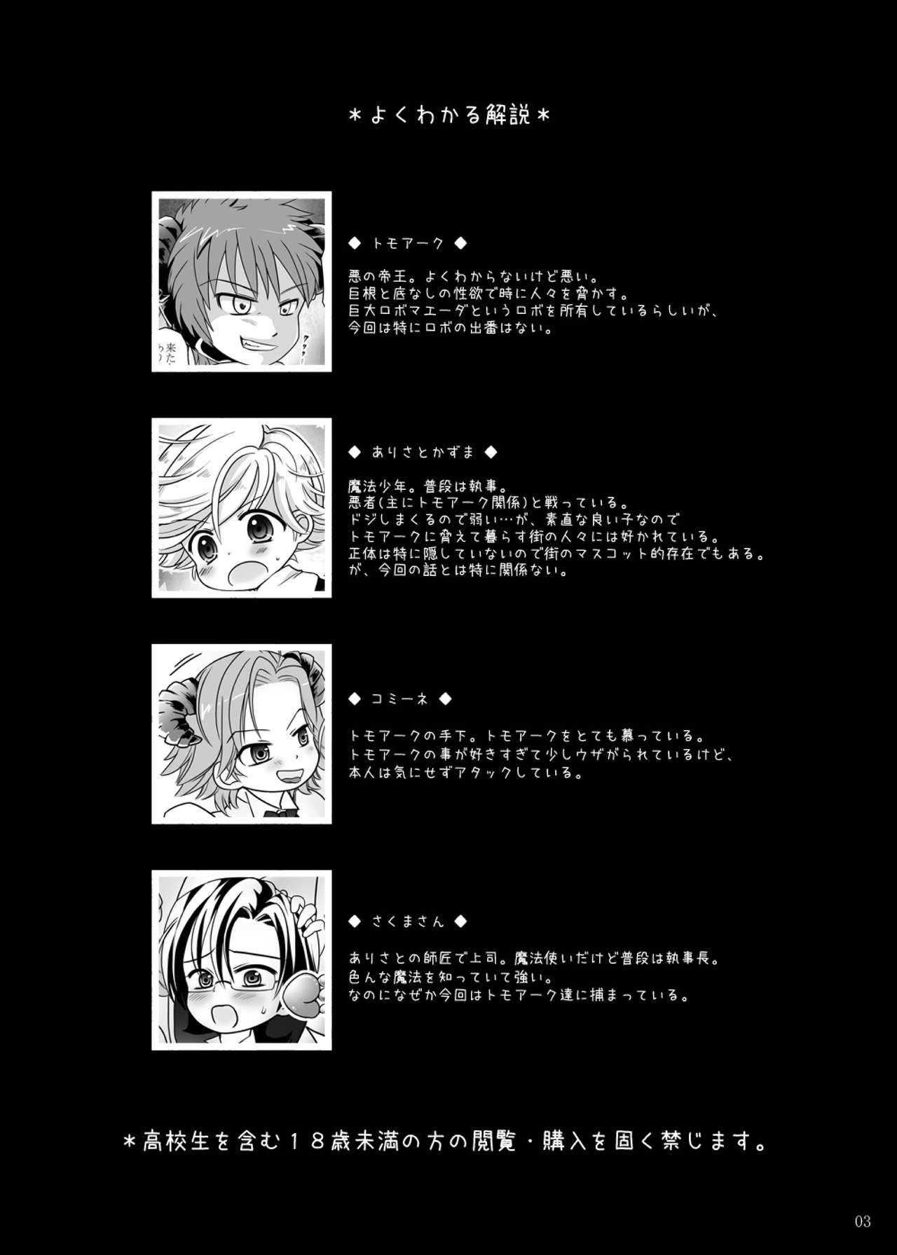 [ポネット (ぽん)] 魔法少年ありさと★かずまと魔法のハッピーステッキ (裸執事) [DL版]