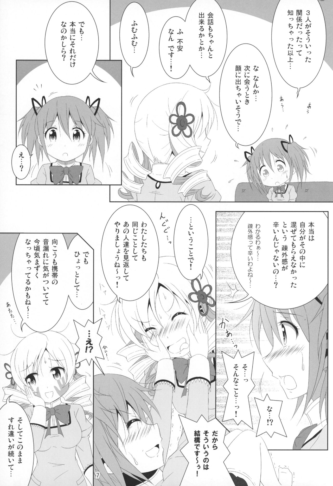 (C88) [光と魔法工房 (えむぽん)] ファイナルあんさやー5 (魔法少女まどか☆マギカ)