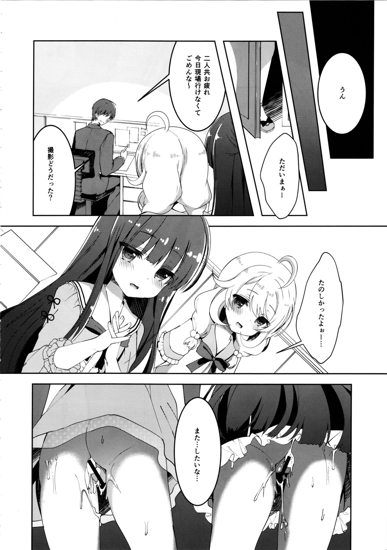 (C90) [純銀星 (たかしな浅妃)] 雪美とこずえの撮影会 (アイドルマスターシンデレラガールズ)