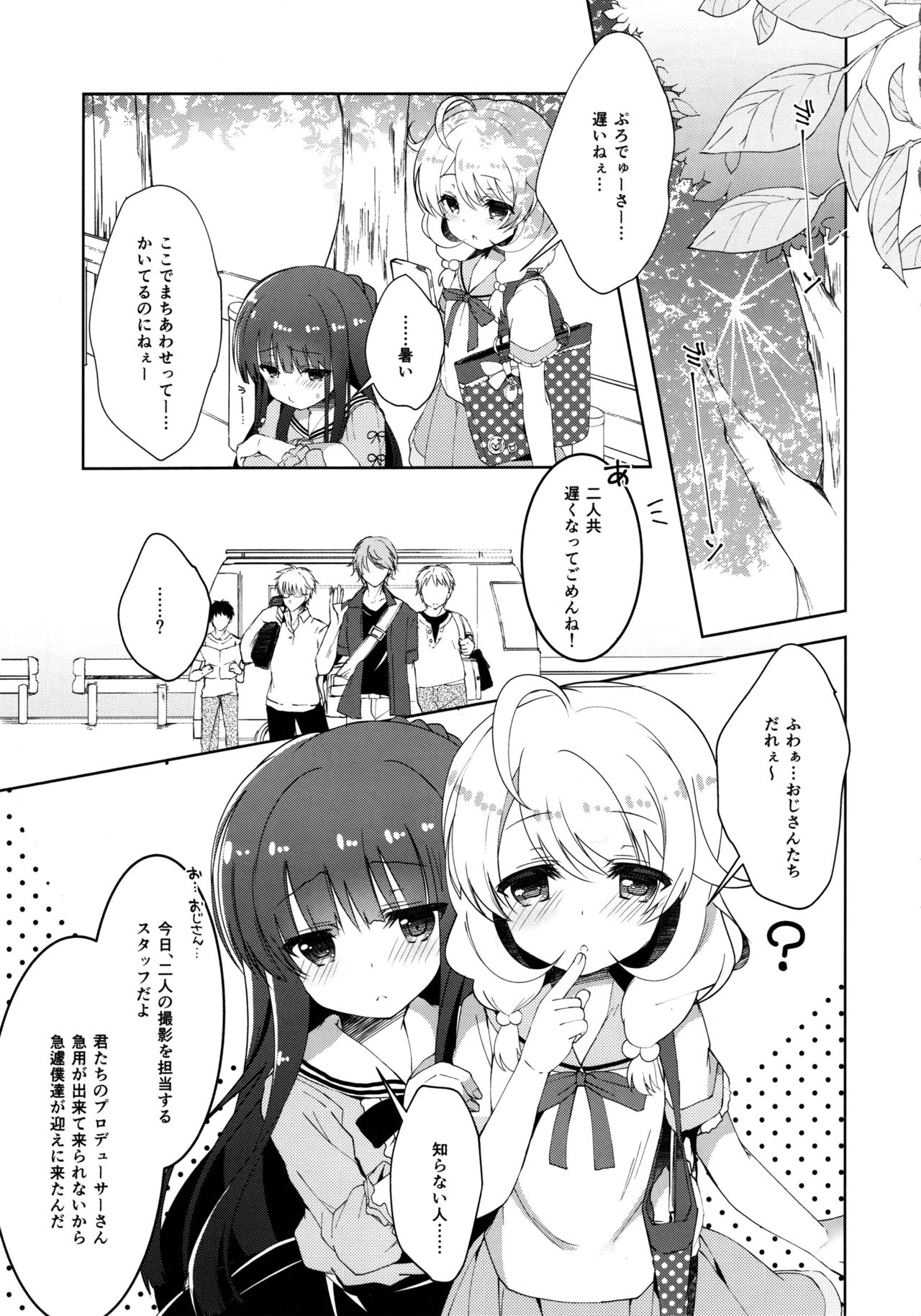 (C90) [純銀星 (たかしな浅妃)] 雪美とこずえの撮影会 (アイドルマスターシンデレラガールズ)