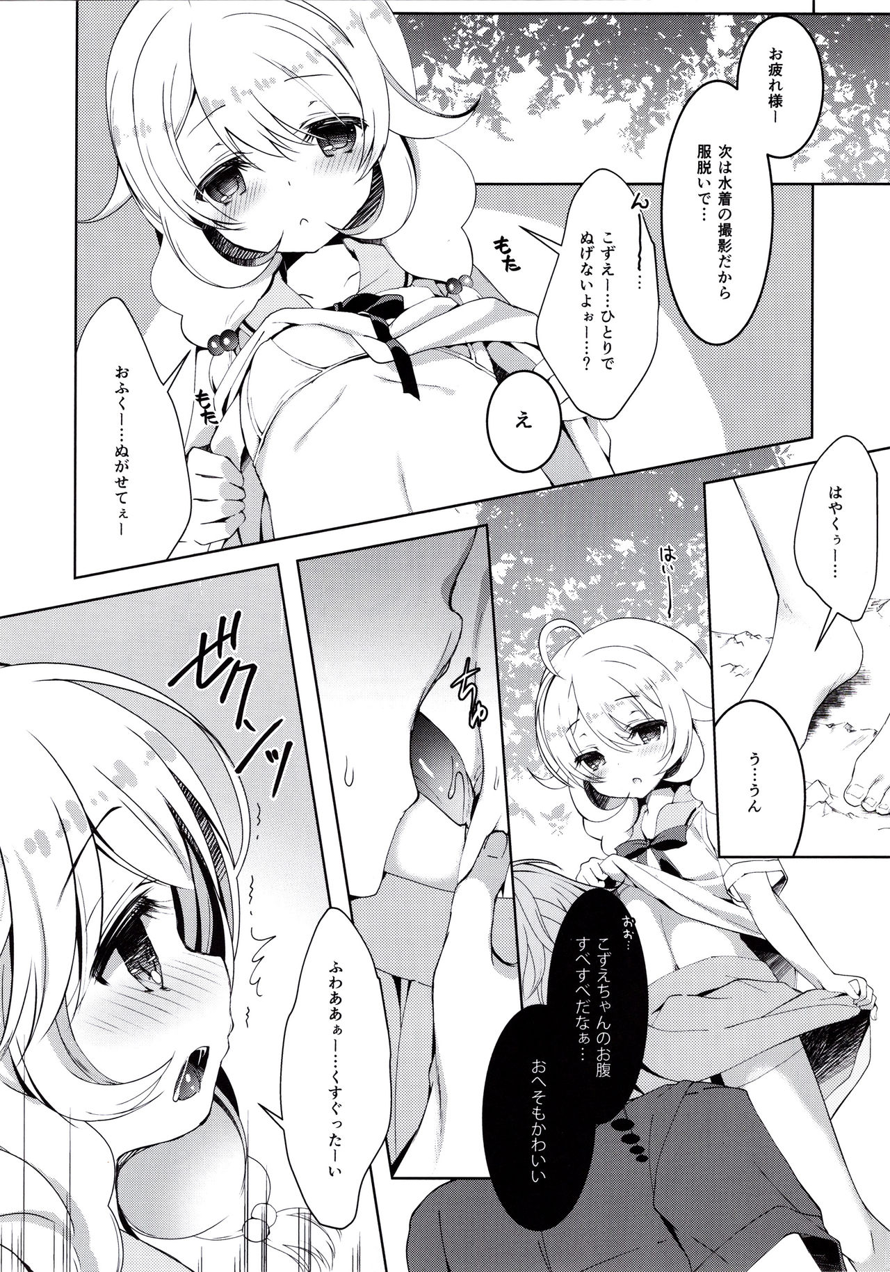 (C90) [純銀星 (たかしな浅妃)] 雪美とこずえの撮影会 (アイドルマスターシンデレラガールズ)