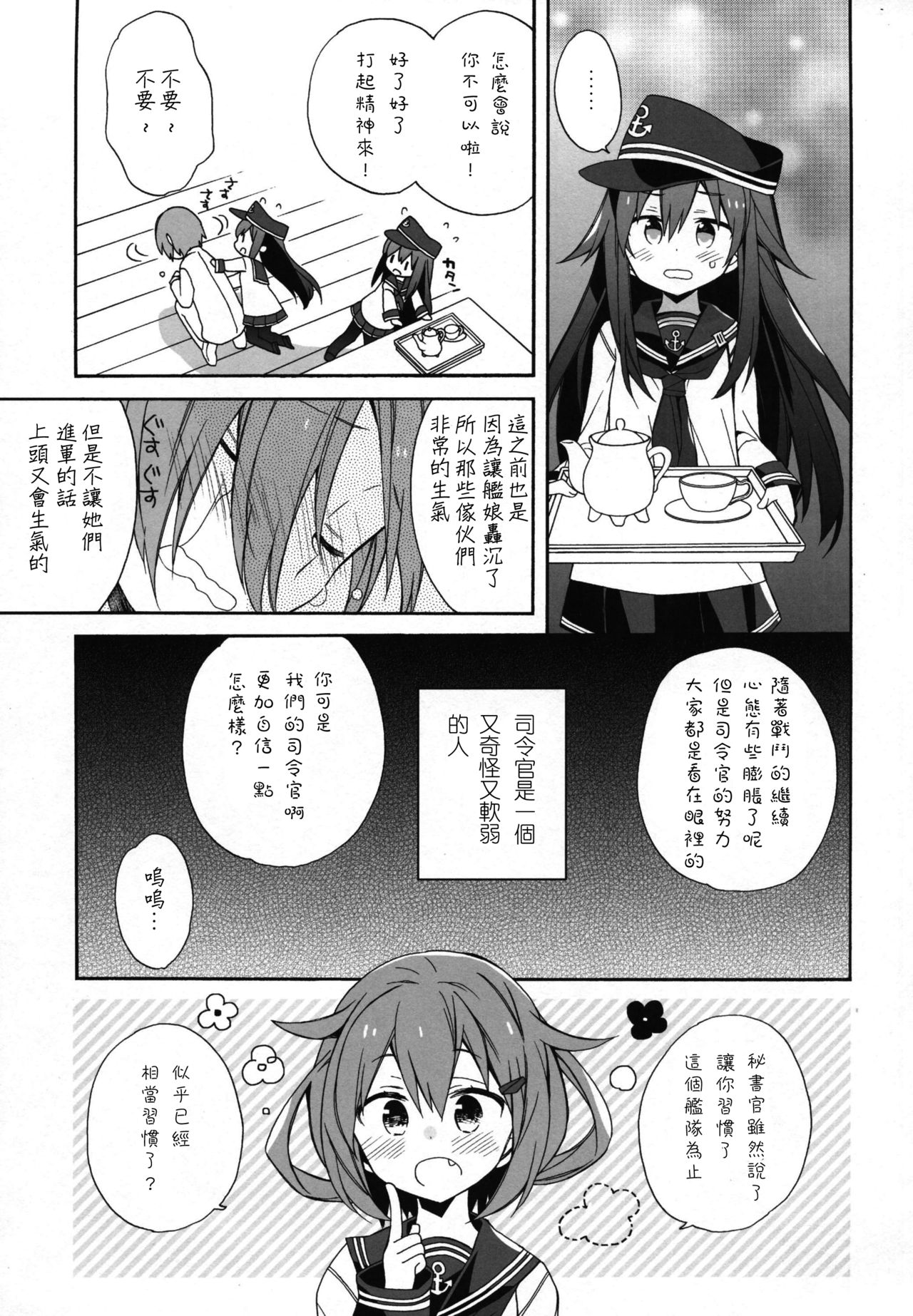 (砲雷撃戦! よーい! 17戦目) [ciaociao (あらきかなお)] 戦線離脱宣言 (艦隊これくしょん -艦これ-) [中国翻訳]