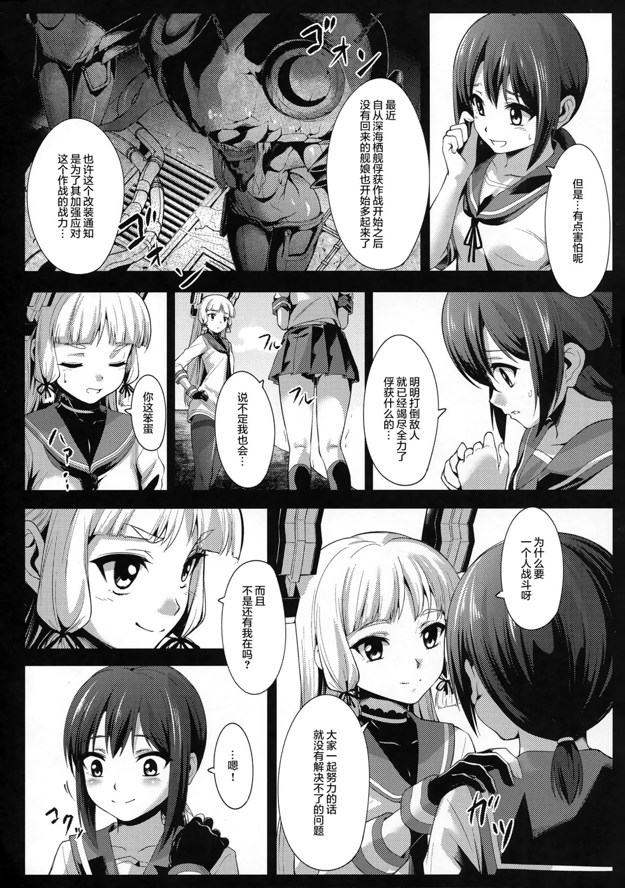 (COMIC1☆10) [エルアネ工房 (イプー)] DepthSinker2[ExtendCharm] (艦隊これくしょん -艦これ-) [中国翻訳]