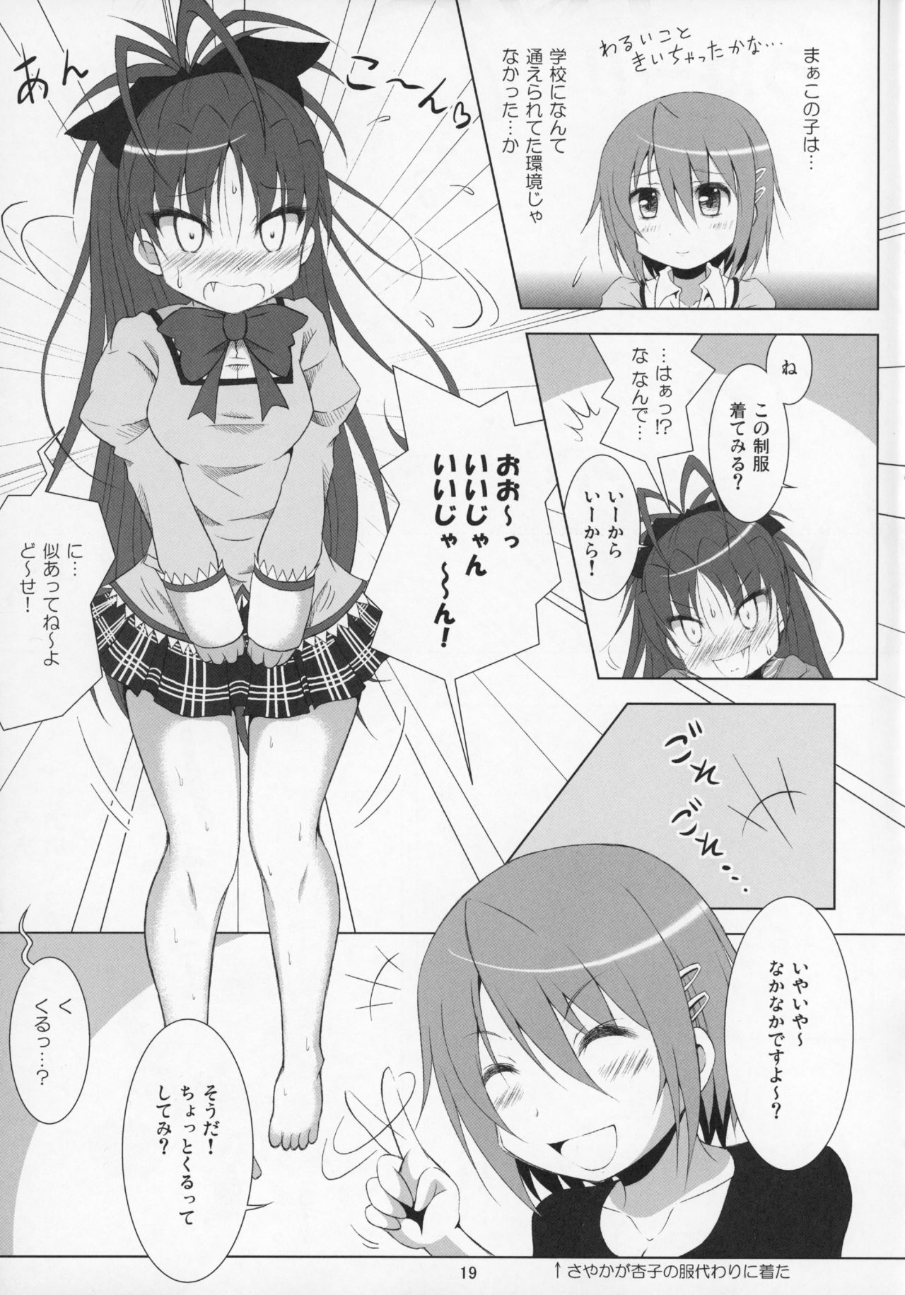 (C89) [光と魔法工房 (えむぽん)] ファイナルあんさやー再 1と2とα (魔法少女まどか☆マギカ)
