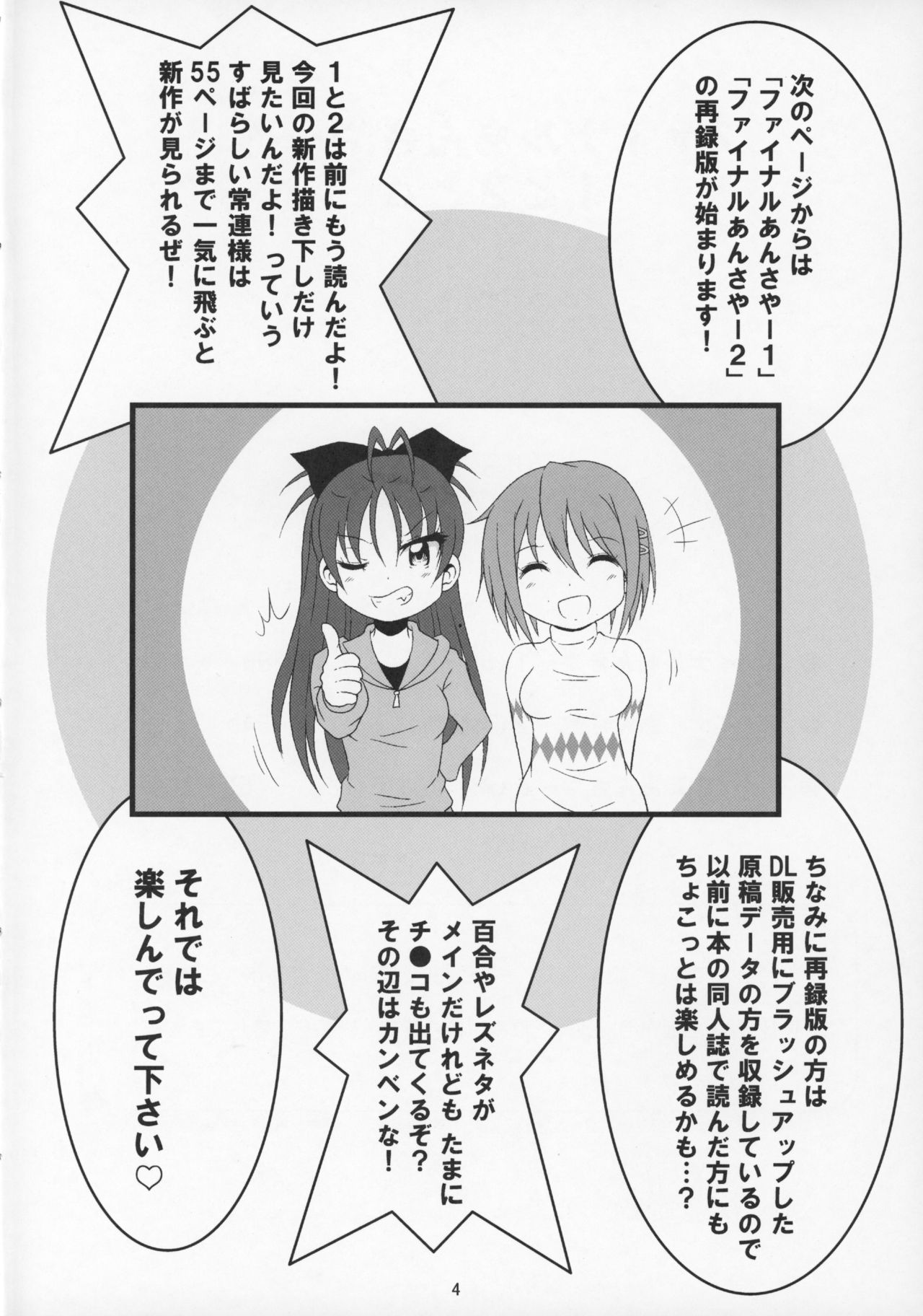 (C89) [光と魔法工房 (えむぽん)] ファイナルあんさやー再 1と2とα (魔法少女まどか☆マギカ)