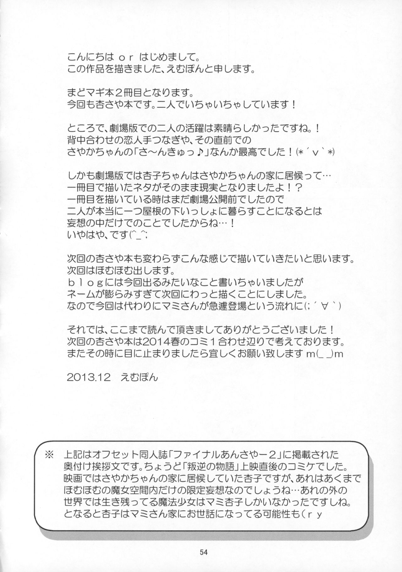 (C89) [光と魔法工房 (えむぽん)] ファイナルあんさやー再 1と2とα (魔法少女まどか☆マギカ)