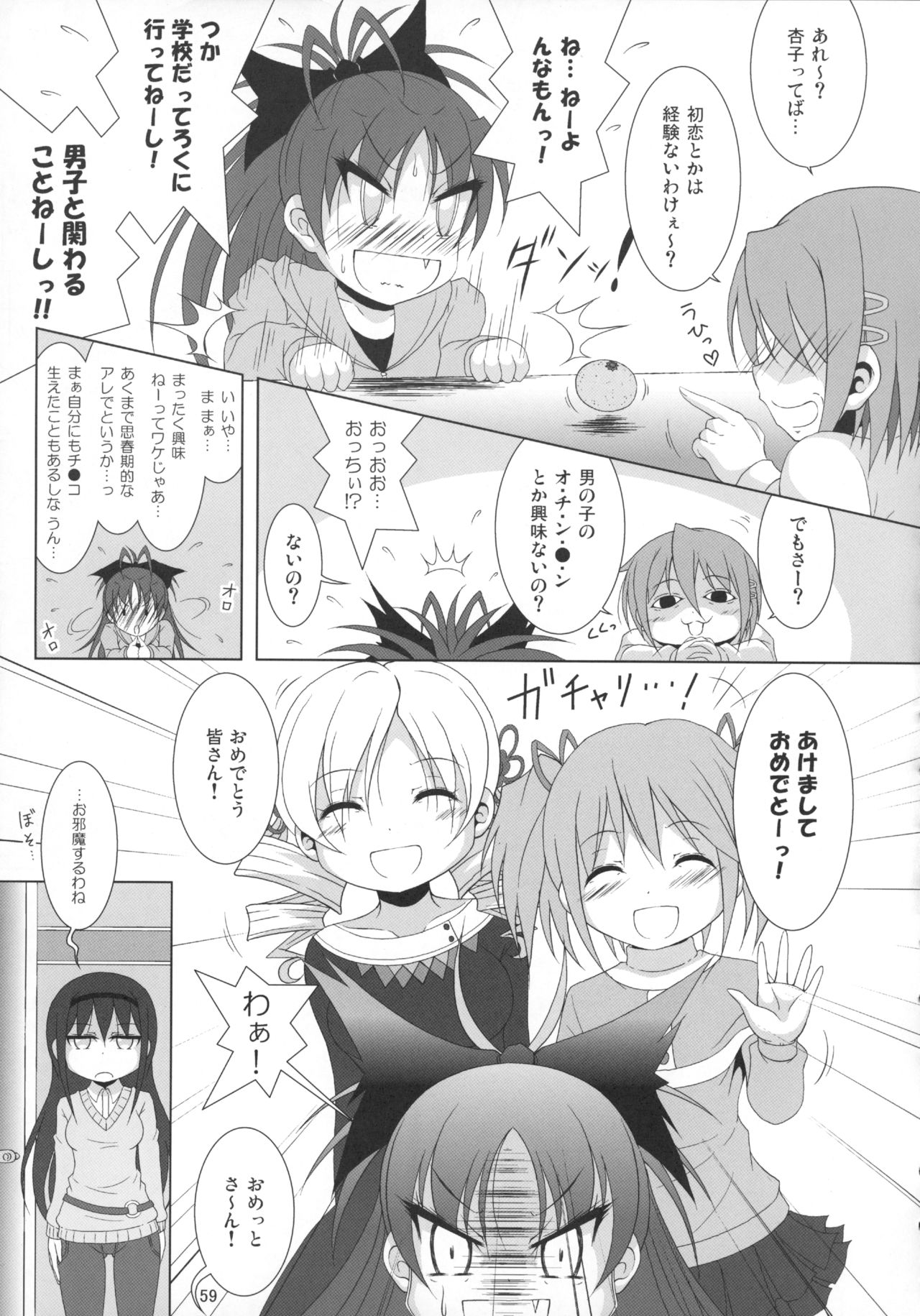 (C89) [光と魔法工房 (えむぽん)] ファイナルあんさやー再 1と2とα (魔法少女まどか☆マギカ)
