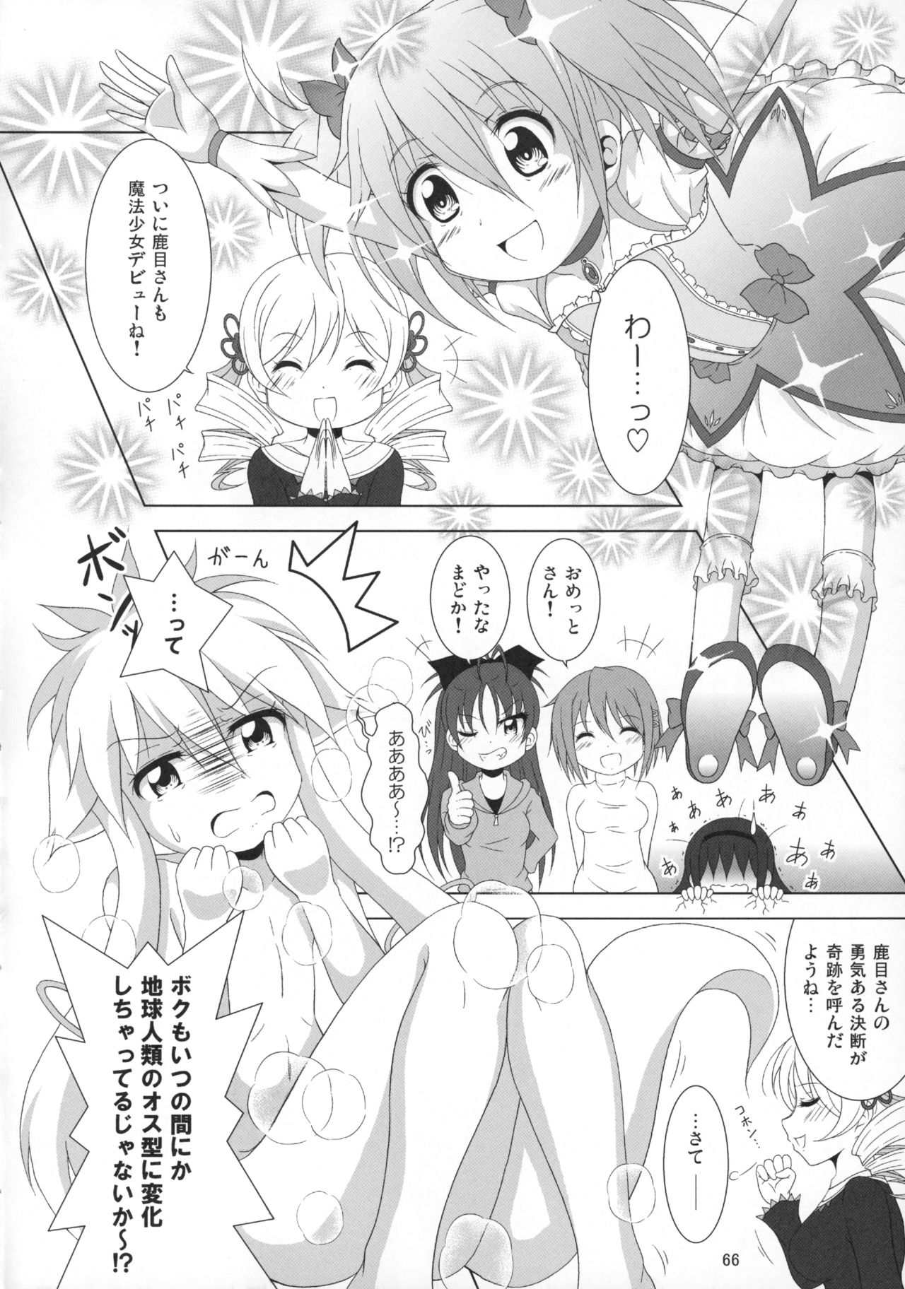(C89) [光と魔法工房 (えむぽん)] ファイナルあんさやー再 1と2とα (魔法少女まどか☆マギカ)
