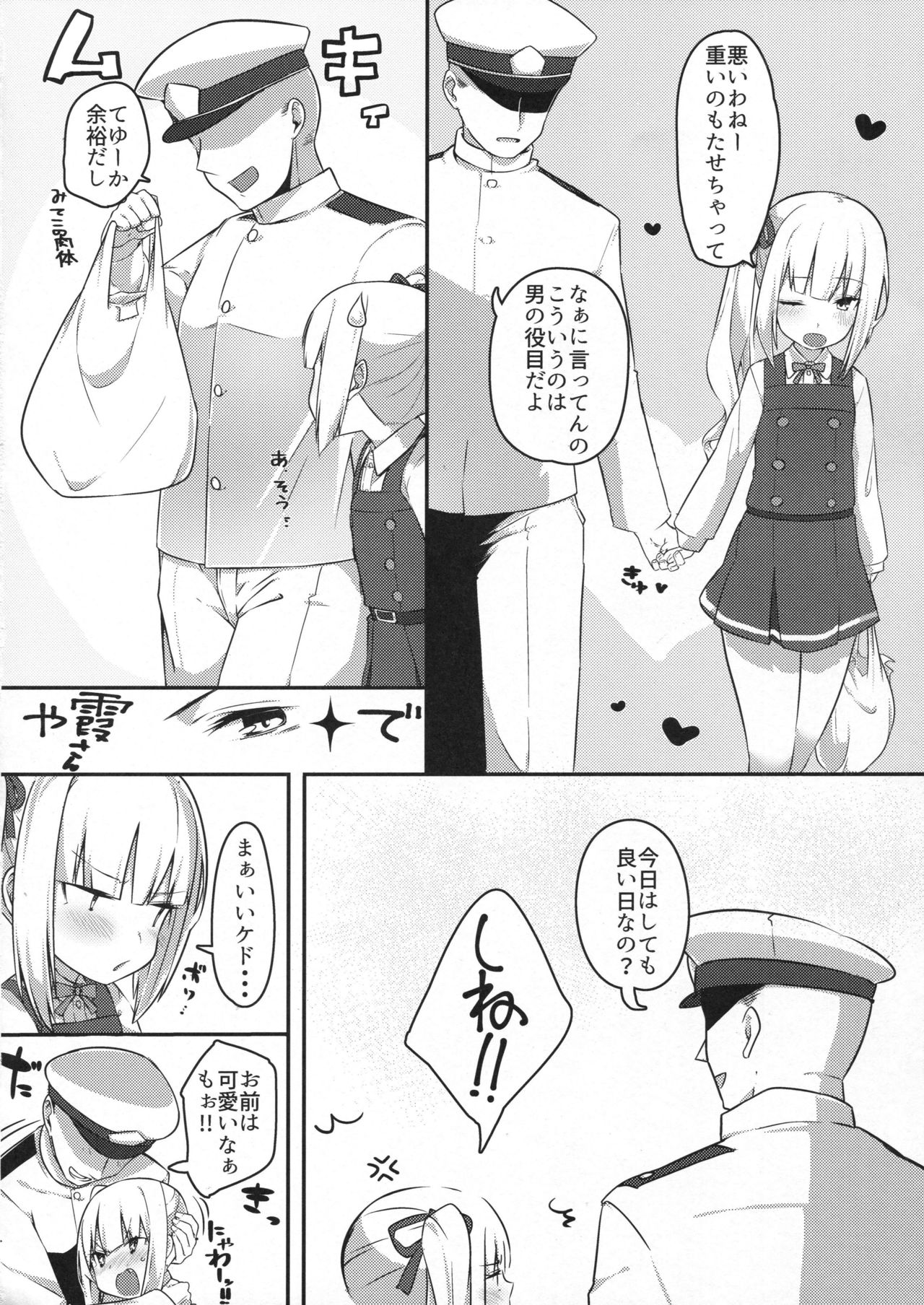 (C91) [おふとんでスヤァ (みつどうえ)] 愛しき同居人 (艦隊これくしょん -艦これ-)