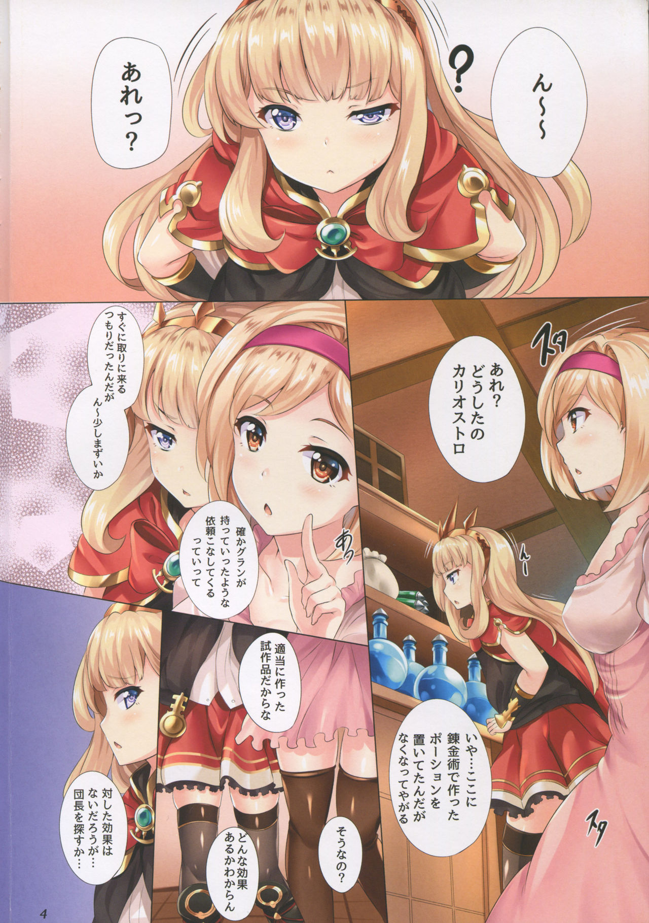 (C91) [ソチコチ (そらモチ)] CharmParty (グランブルーファンタジー)