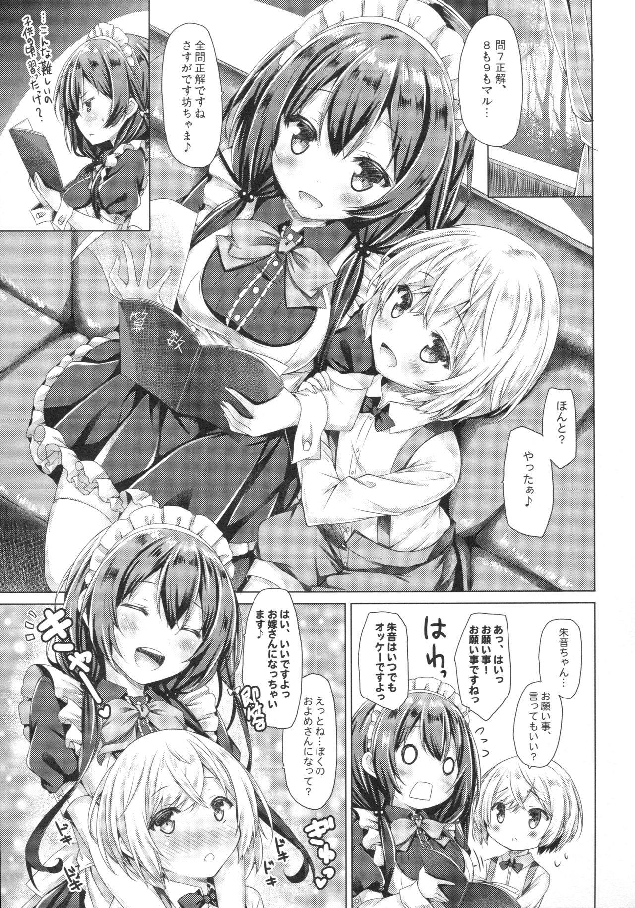 (C91) [没後 (RYO)] このメイドさんは男の子をダメにします。