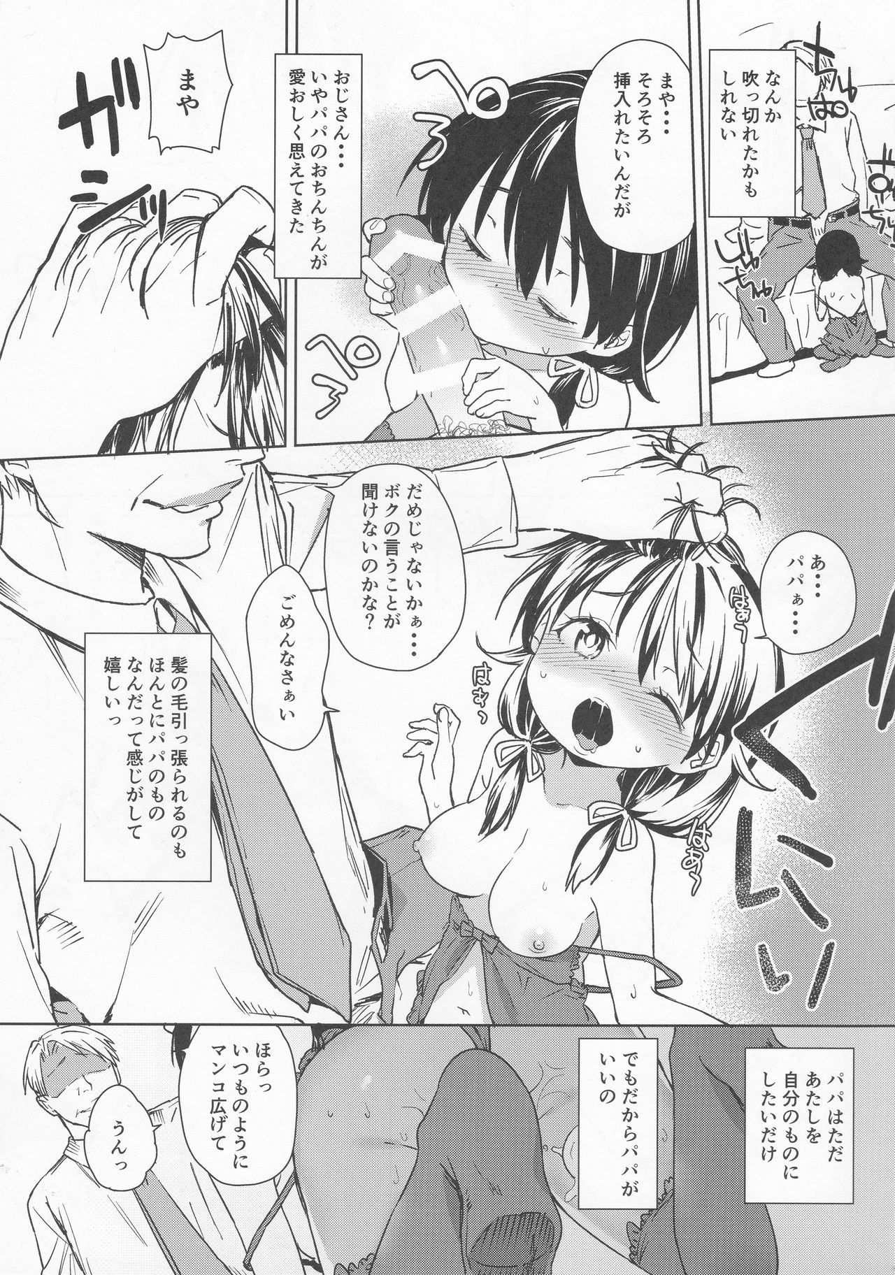 (C91) [飯食って寝る。 (あたげ)] 娘に成る日