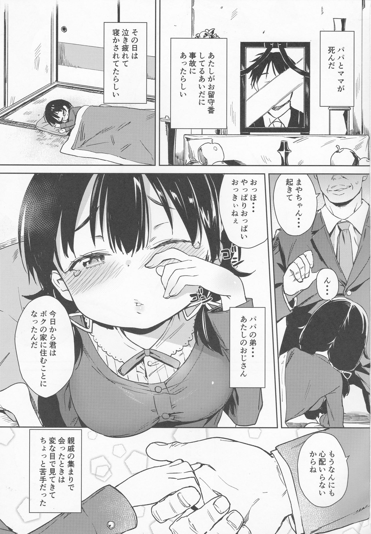 (C91) [飯食って寝る。 (あたげ)] 娘に成る日