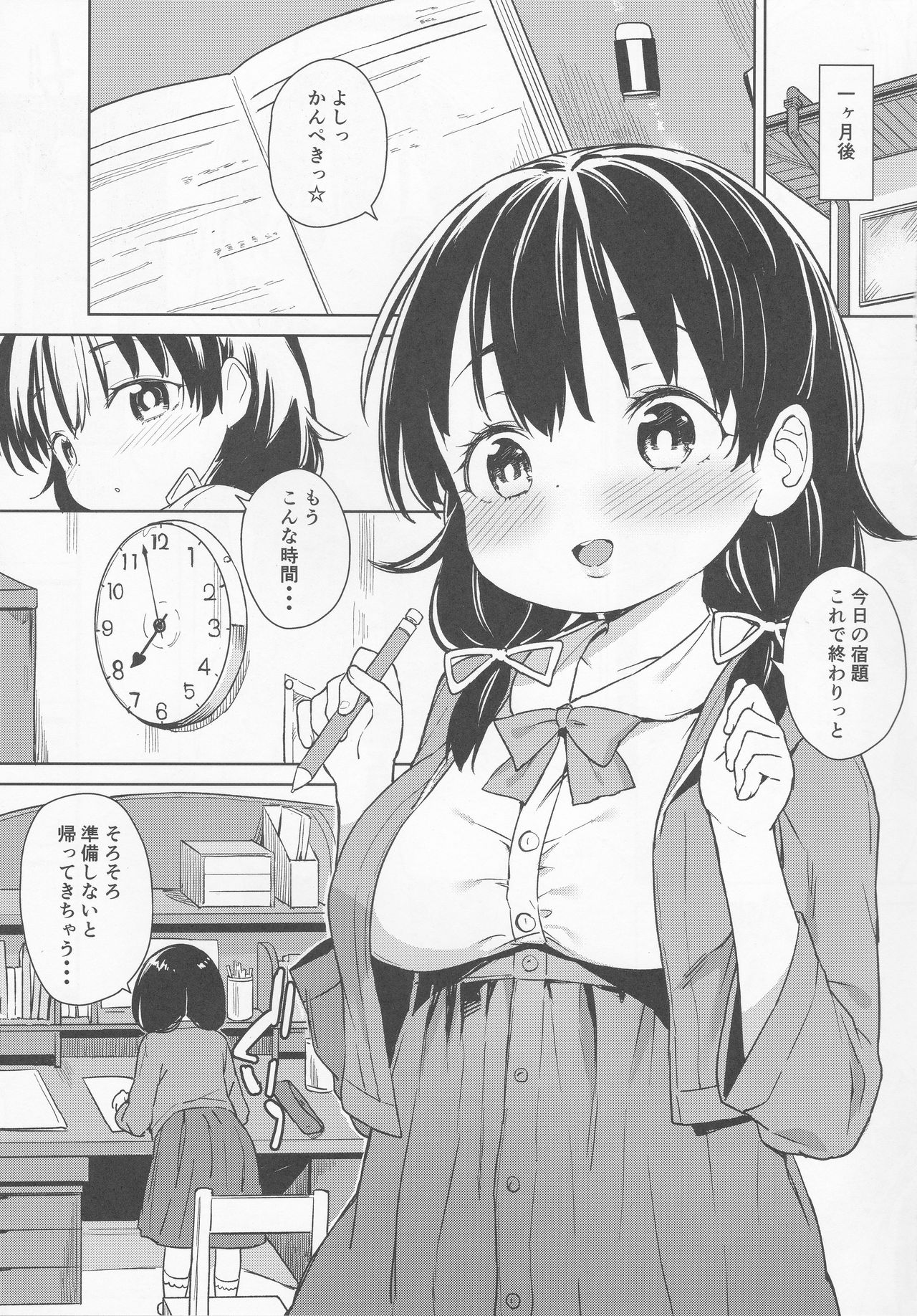 (C91) [飯食って寝る。 (あたげ)] 娘に成る日