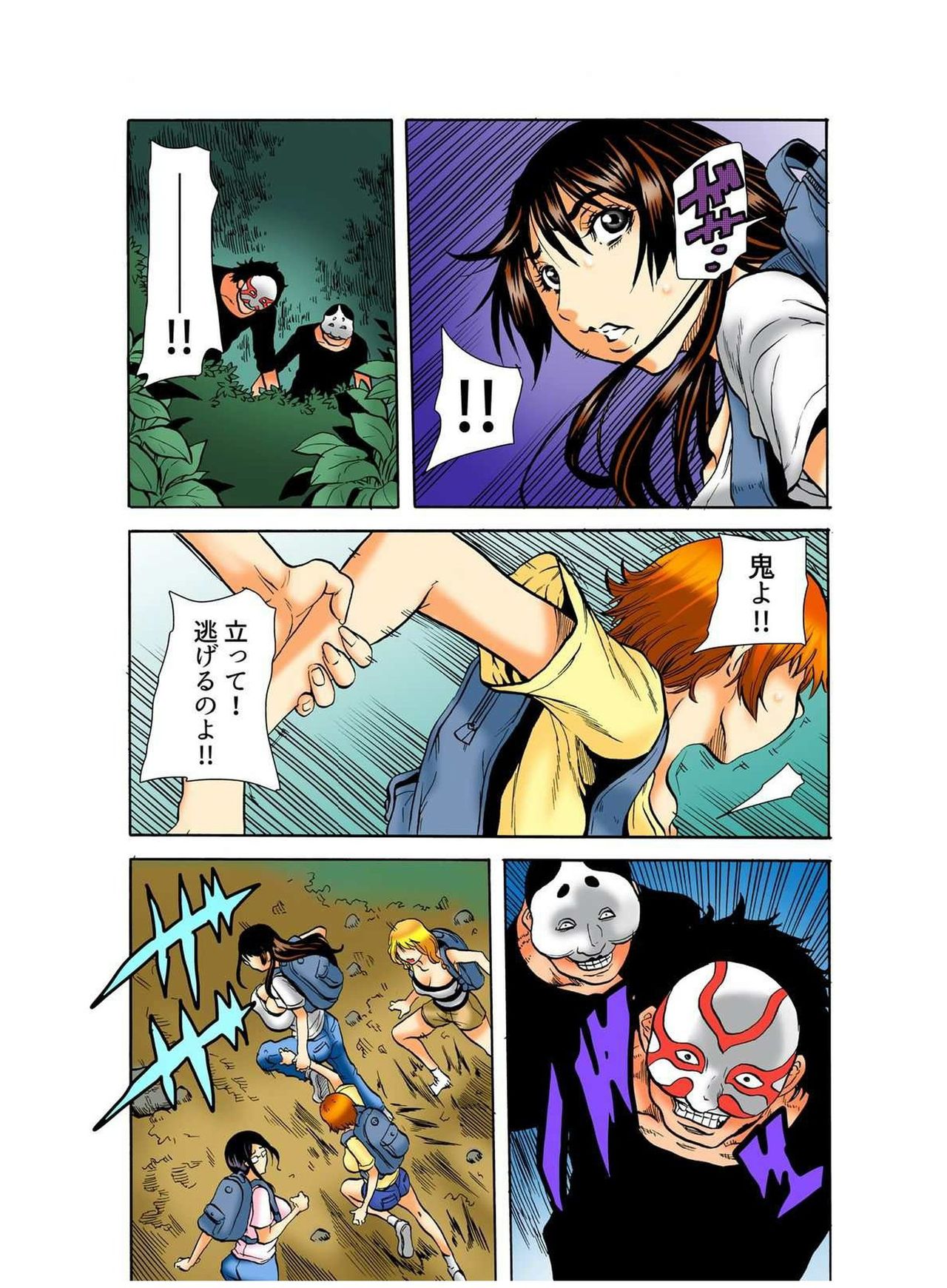 [断華ナオキ] リアル鬼畜ごっこ-一週間この島で鬼から逃げ切れ 2