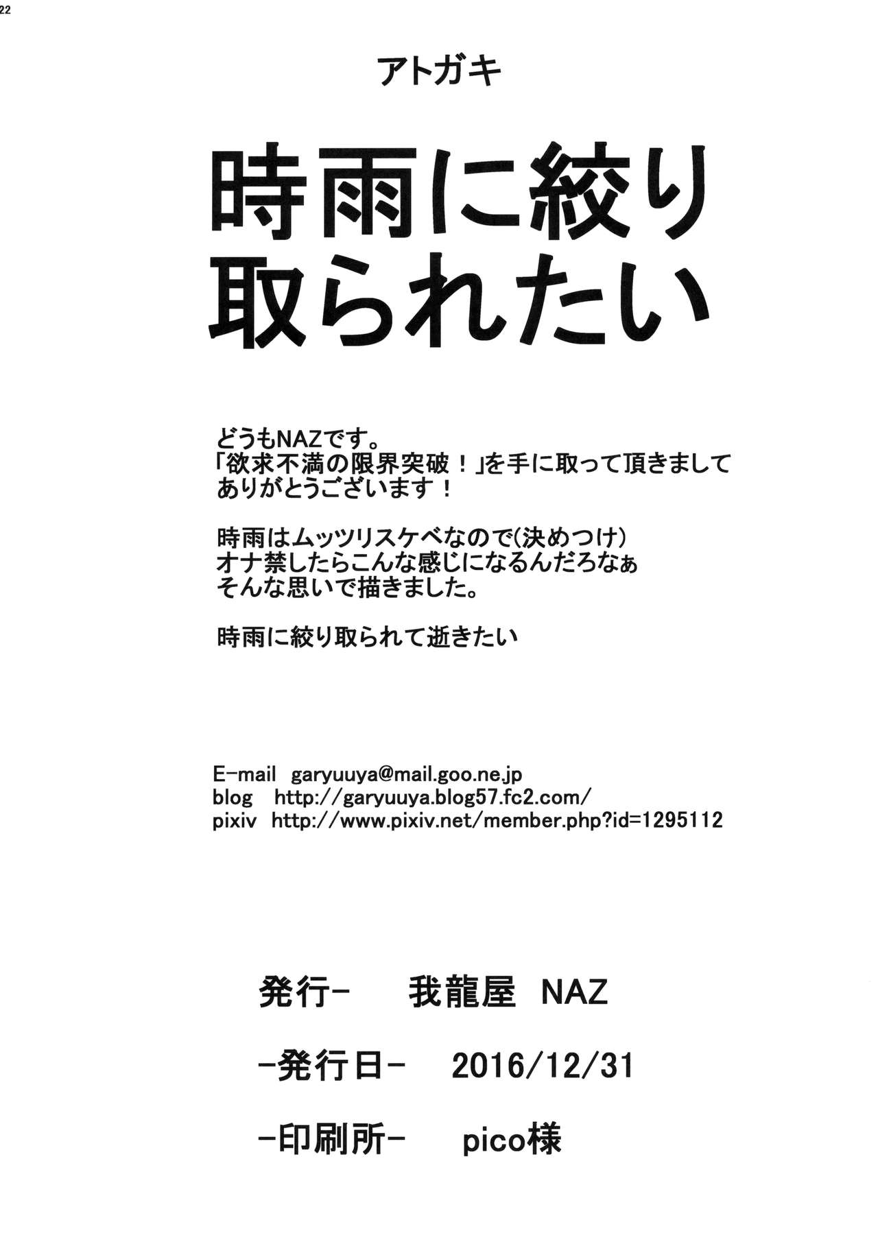 (C91) [我龍屋 (NAZ)] 欲求不満の限界突破! (艦隊これくしょん -艦これ-)