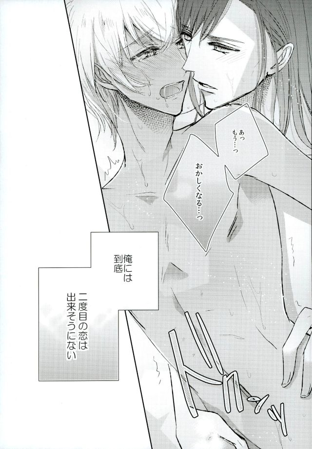 (HARUCC21) [ミロンガ (夏本)] Ephemeral Love (名探偵コナン)