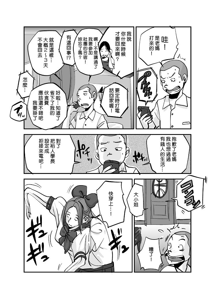 [ぬー] 皮モノ [進行中] [中国翻訳]